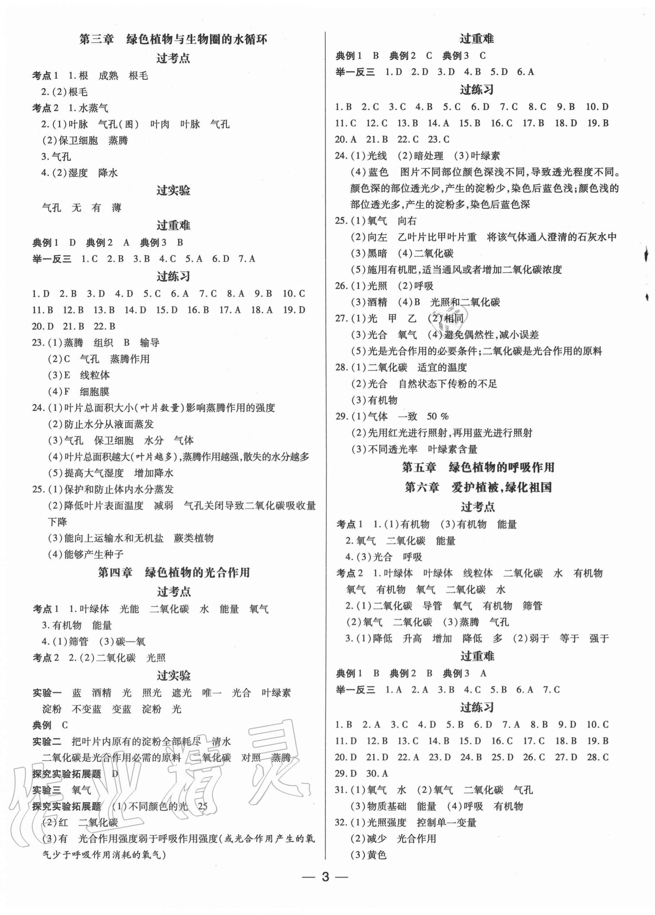 2021年领跑中考生物广东专用 第3页