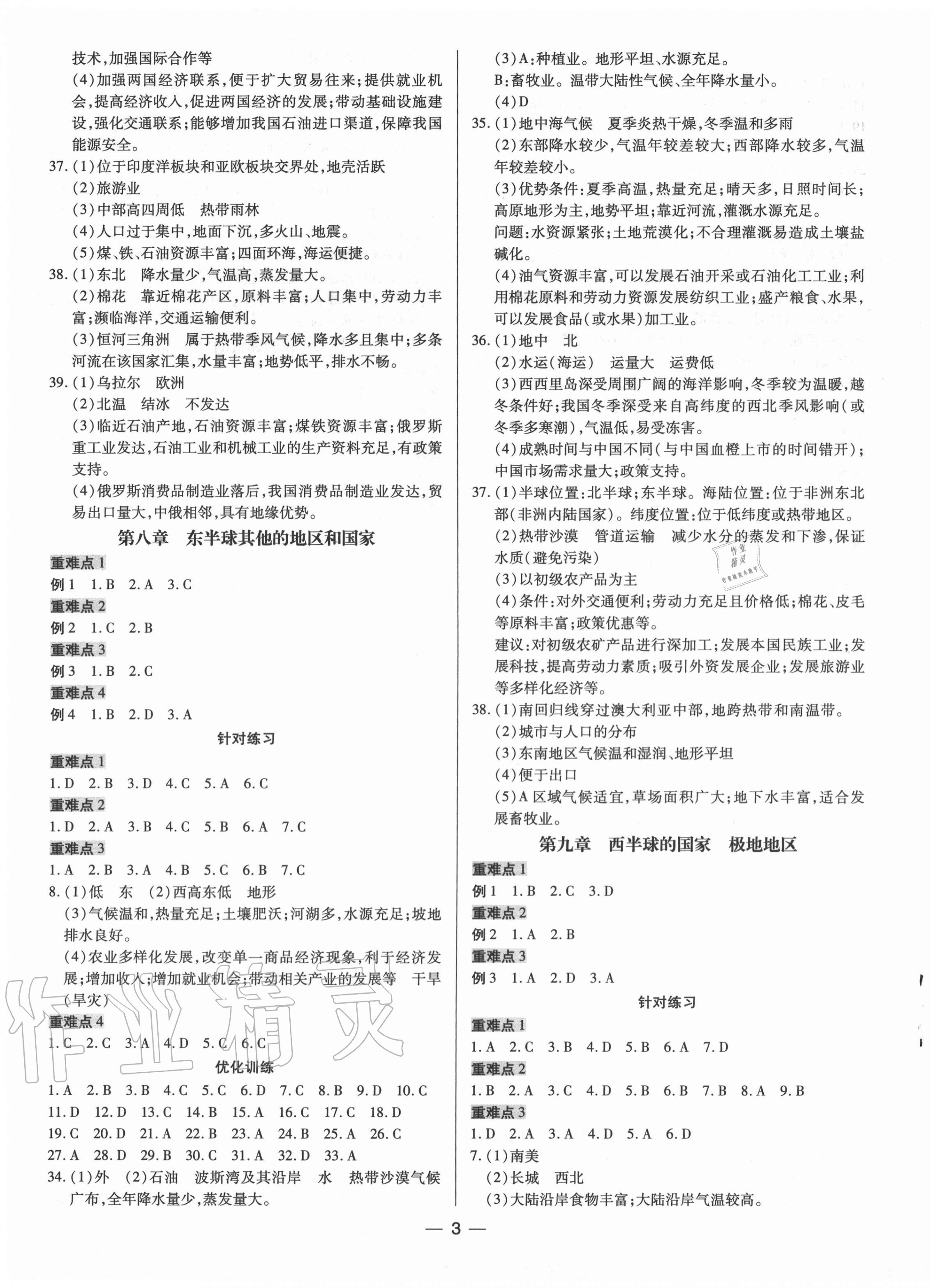 2021年领跑中考地理广东专用 第3页