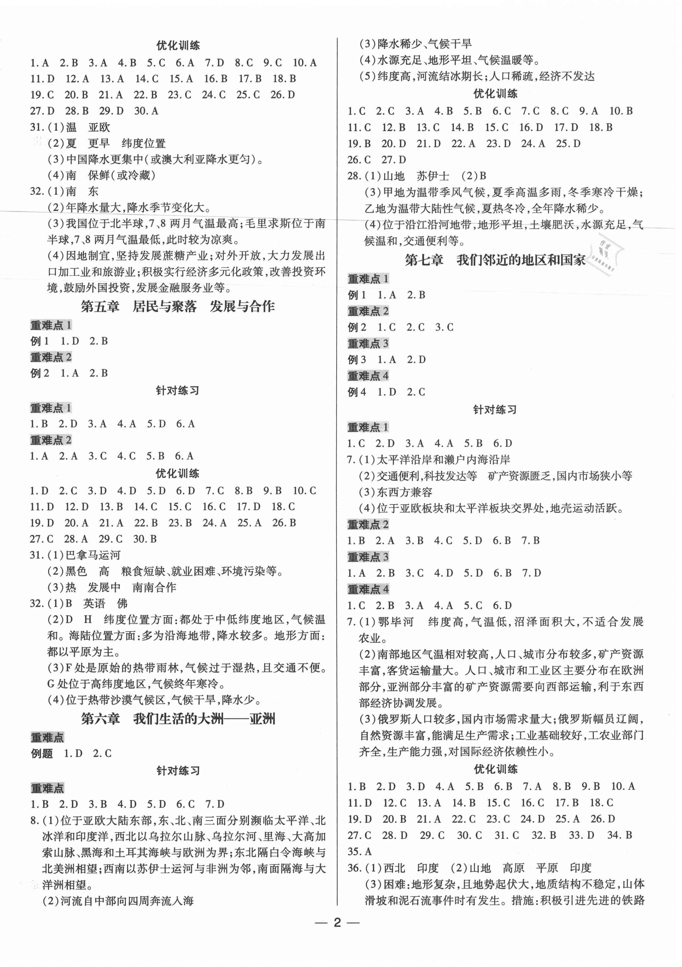 2021年领跑中考地理广东专用 第2页