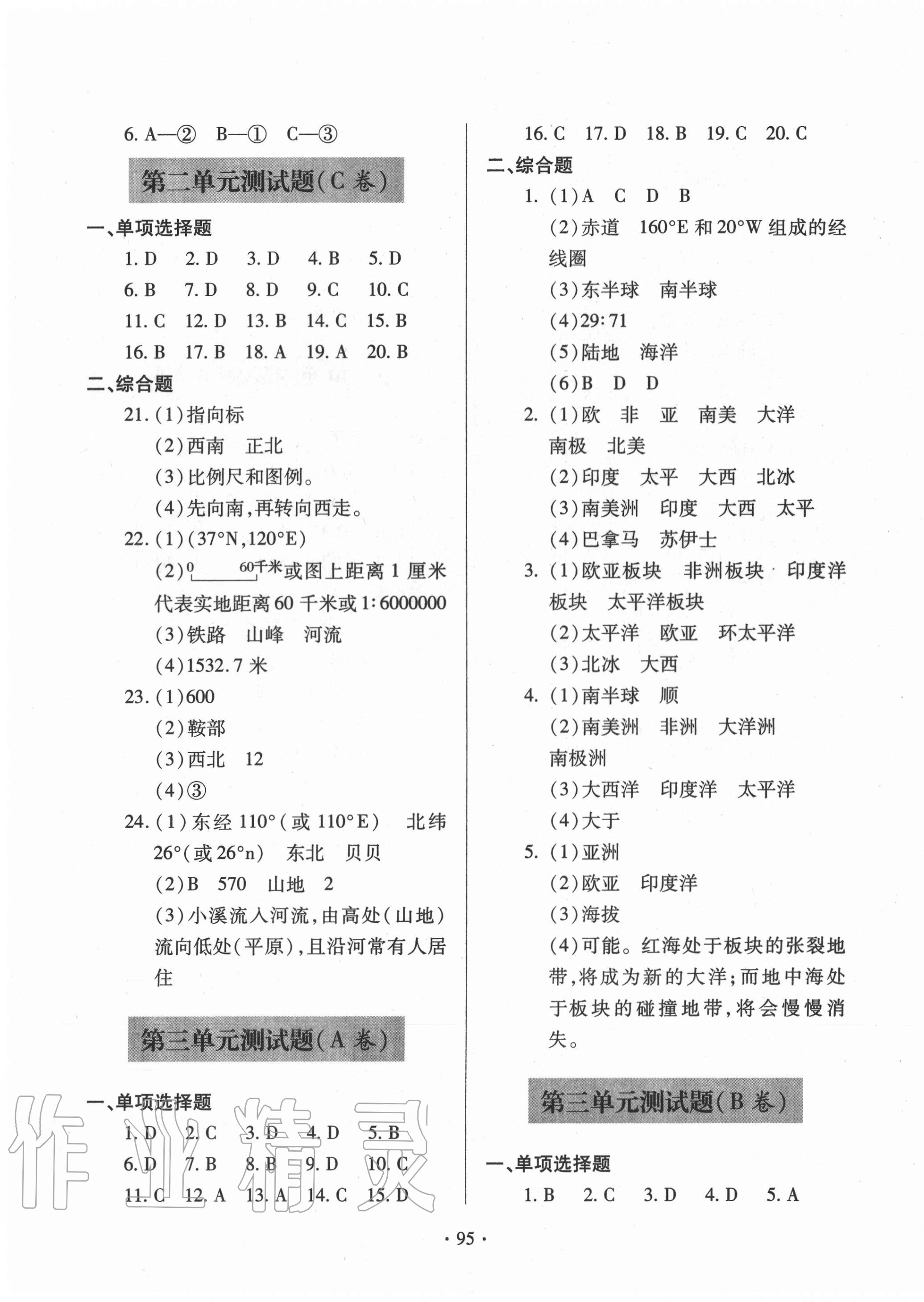 2020年单元自测试卷七年级地理上学期人教版 第3页