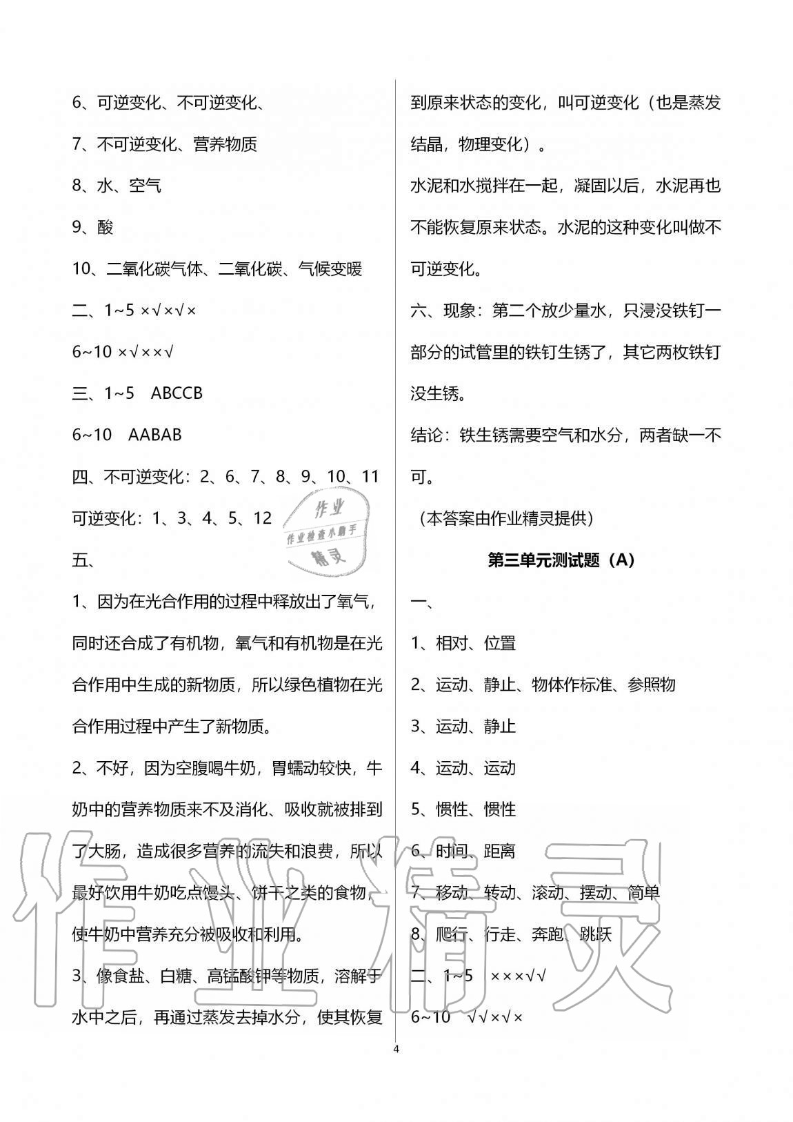 2020年单元自测试卷六年级科学上学期青岛版 第4页