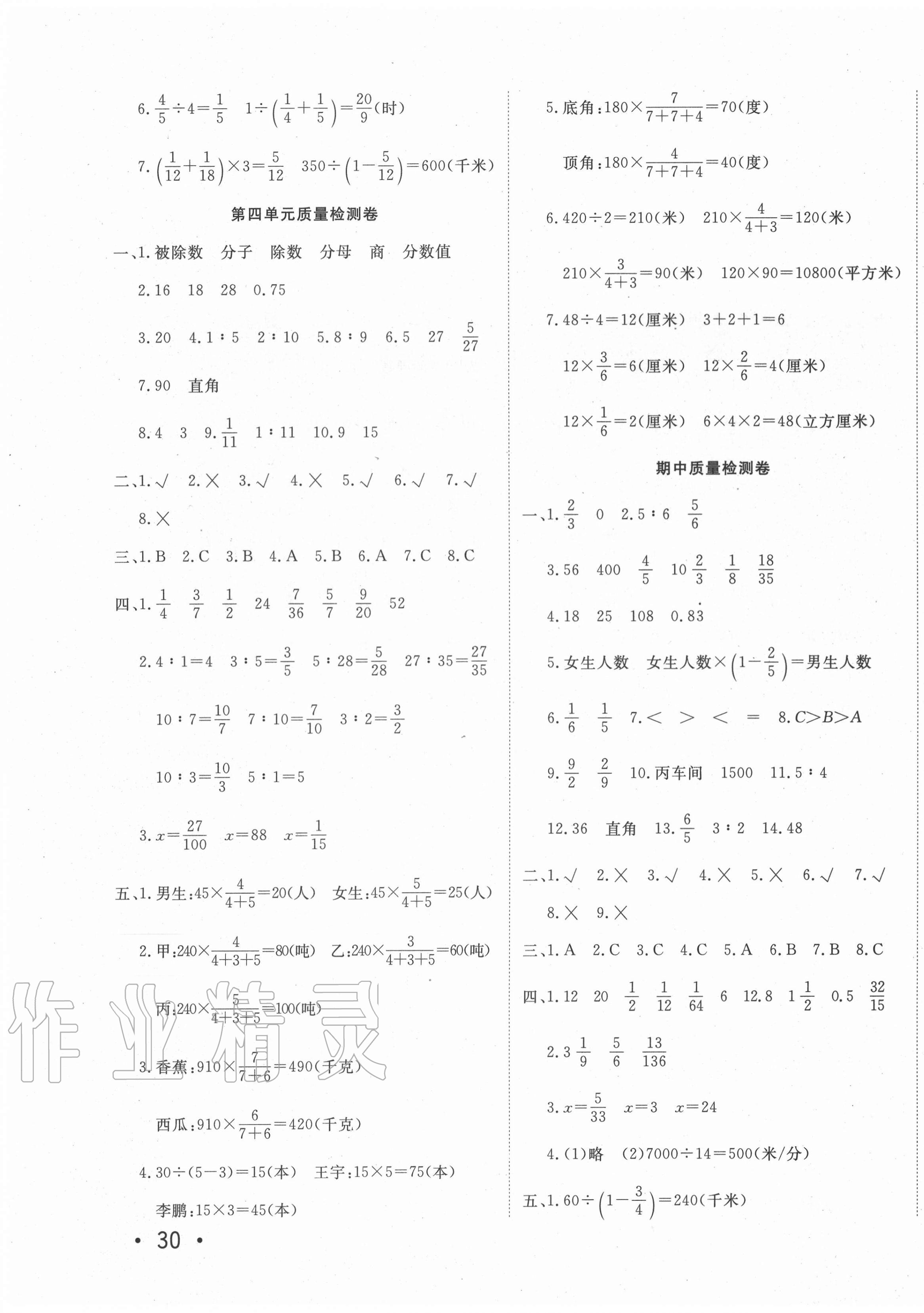 2020年学海金考卷六年级数学上册人教版 第3页