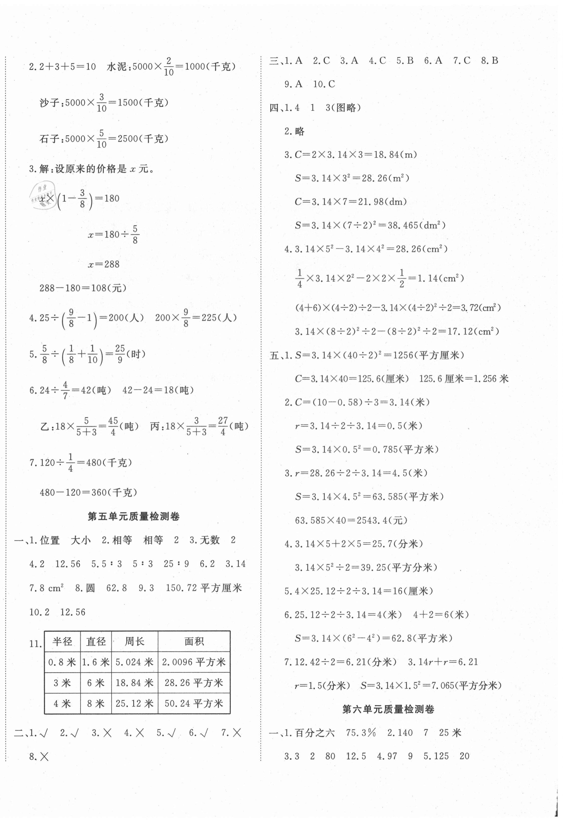 2020年学海金考卷六年级数学上册人教版 第4页