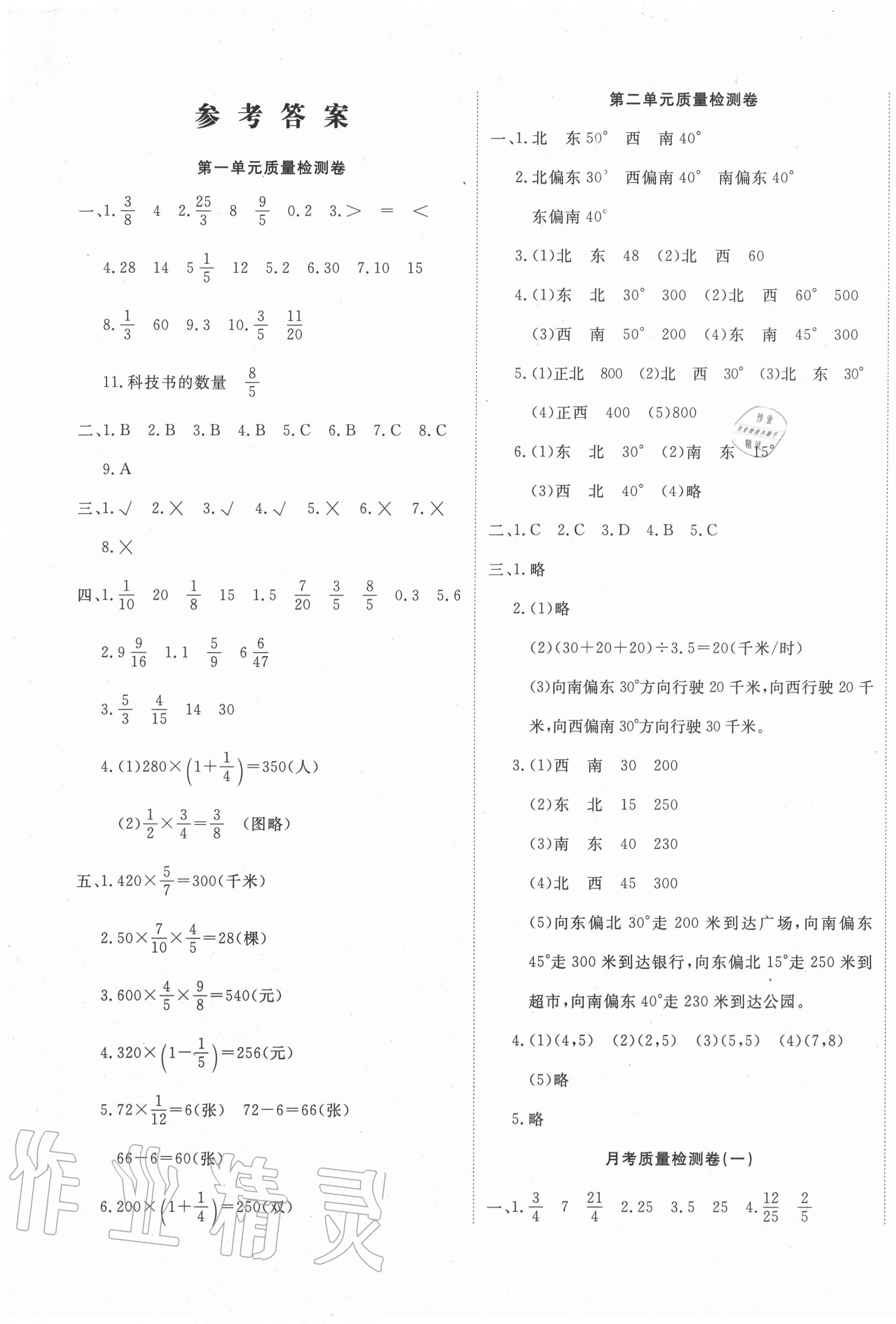 2020年学海金考卷六年级数学上册人教版 第1页