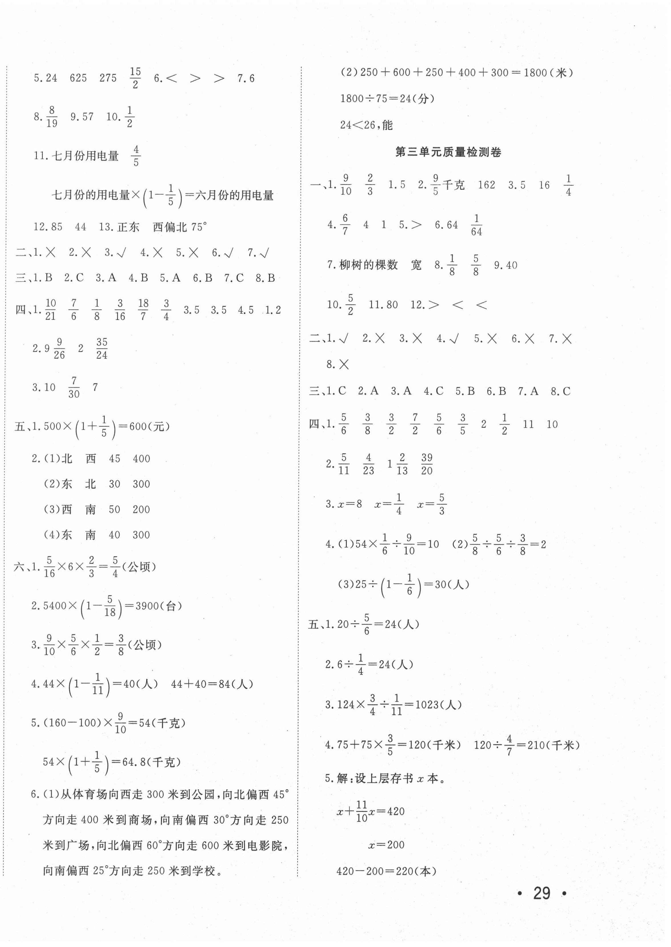 2020年学海金考卷六年级数学上册人教版 第2页