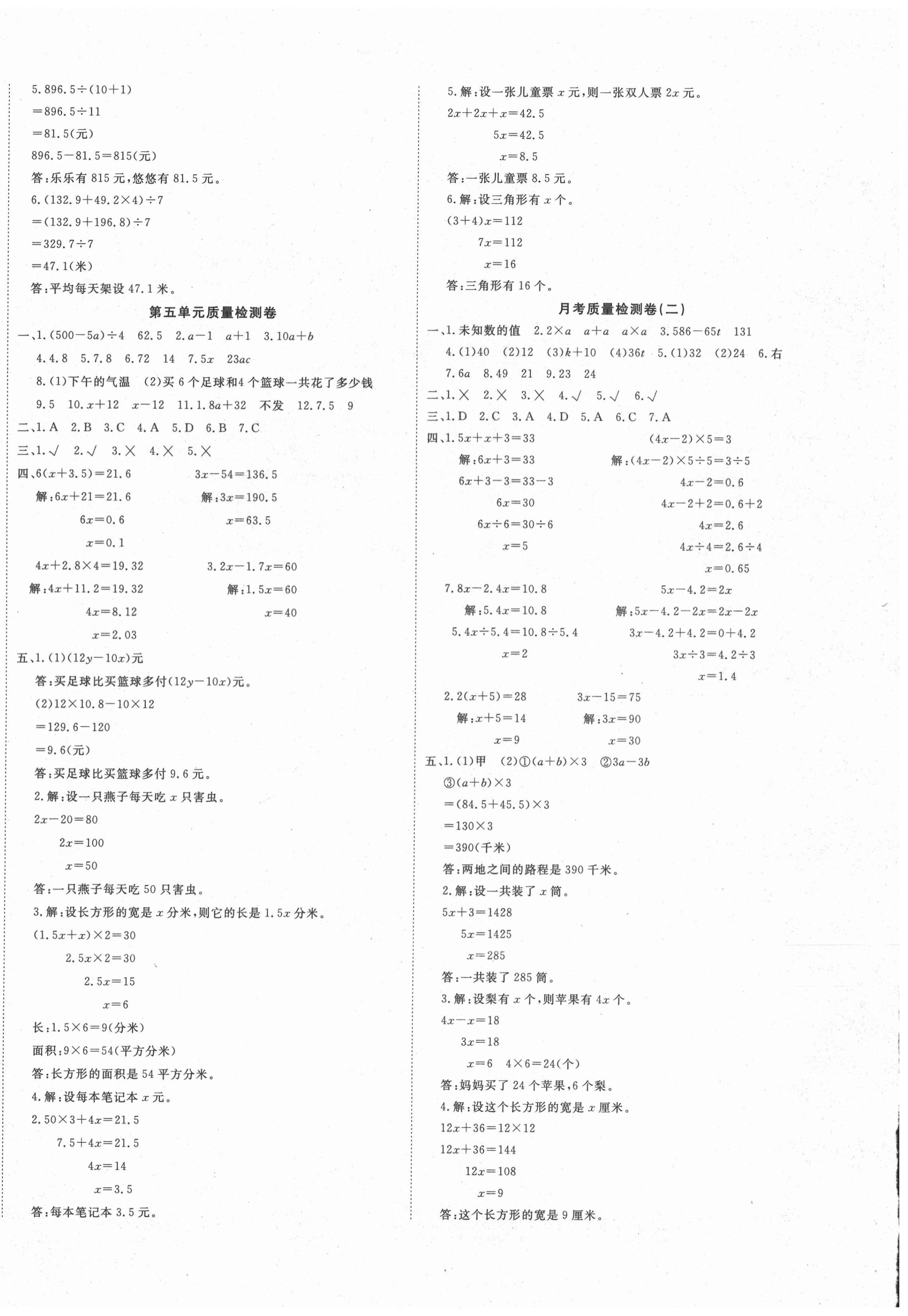 2020年学海金考卷五年级数学上册人教版 第4页