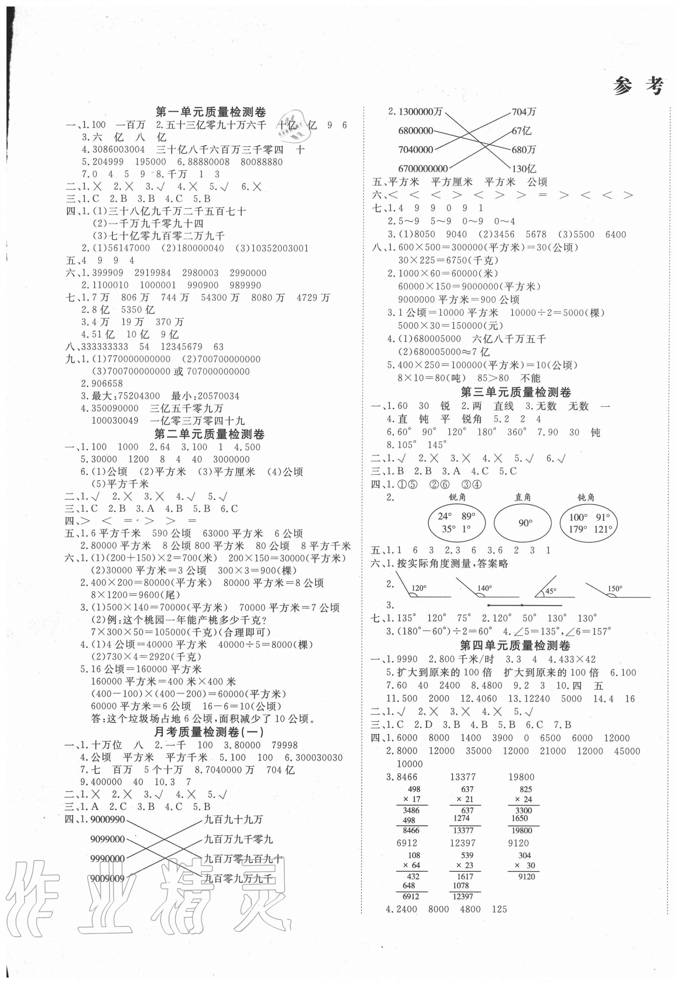 2020年学海金考卷四年级数学上册人教版 第1页