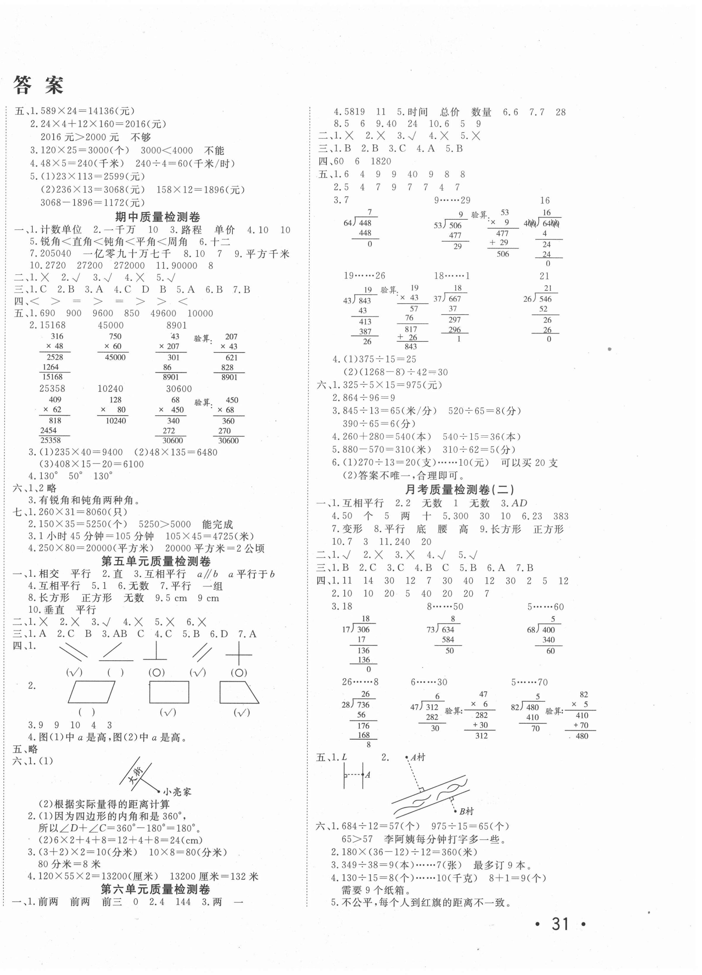 2020年学海金考卷四年级数学上册人教版 第2页