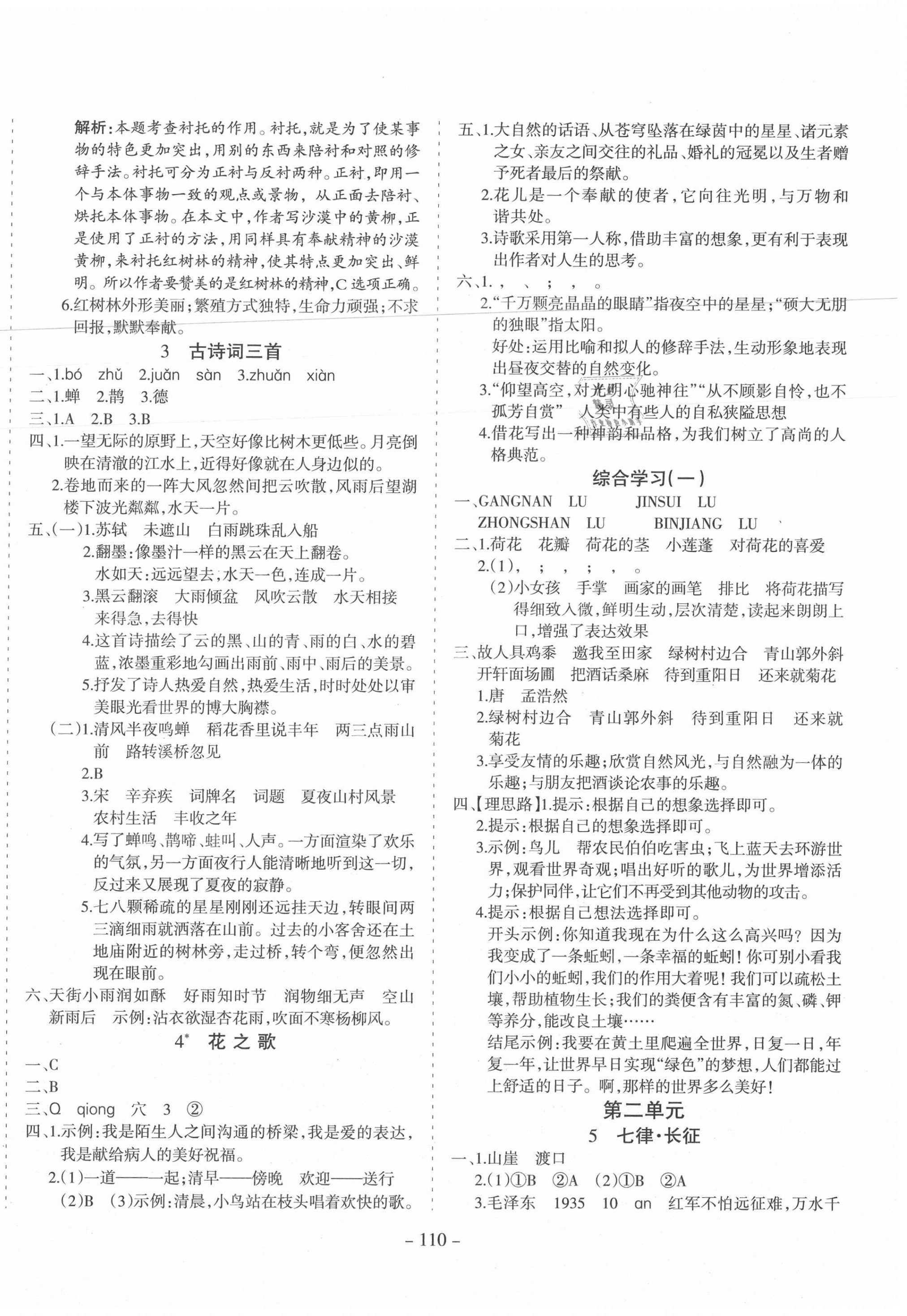 2020年學(xué)霸訓(xùn)練六年級(jí)語文上冊(cè)人教版 第2頁