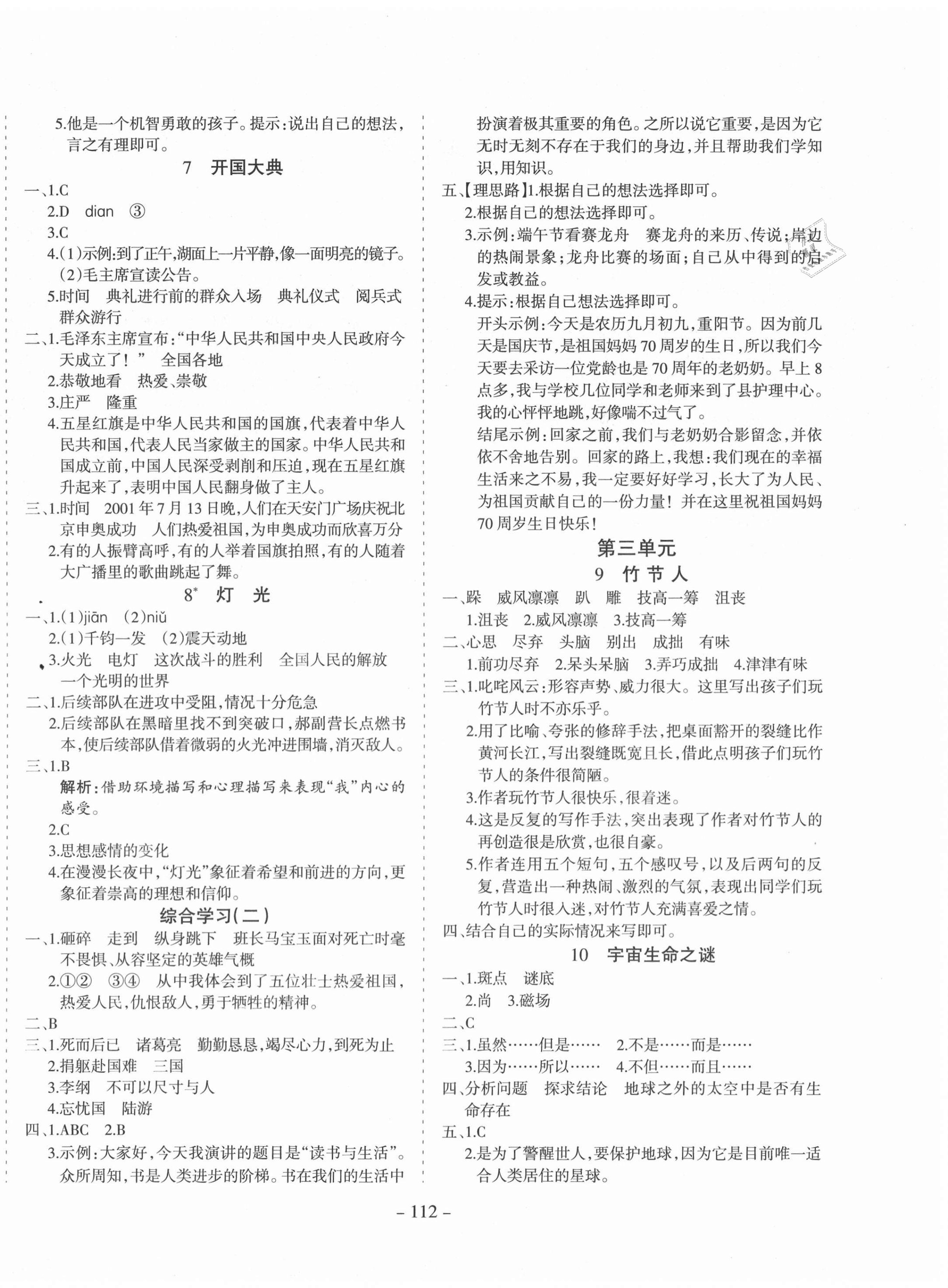 2020年學(xué)霸訓(xùn)練六年級(jí)語(yǔ)文上冊(cè)人教版 第4頁(yè)