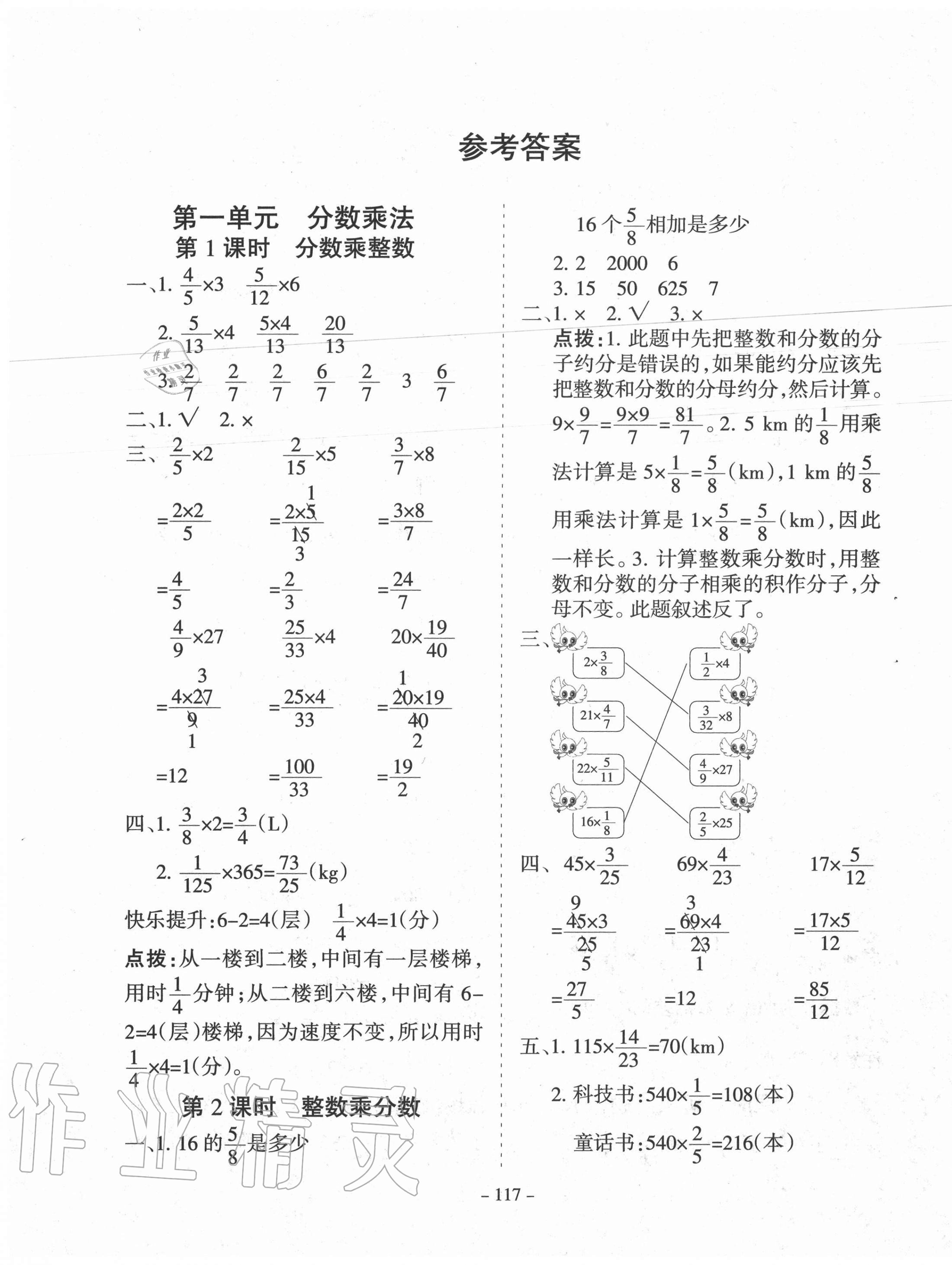 2020年学霸训练六年级数学上册人教版 参考答案第1页