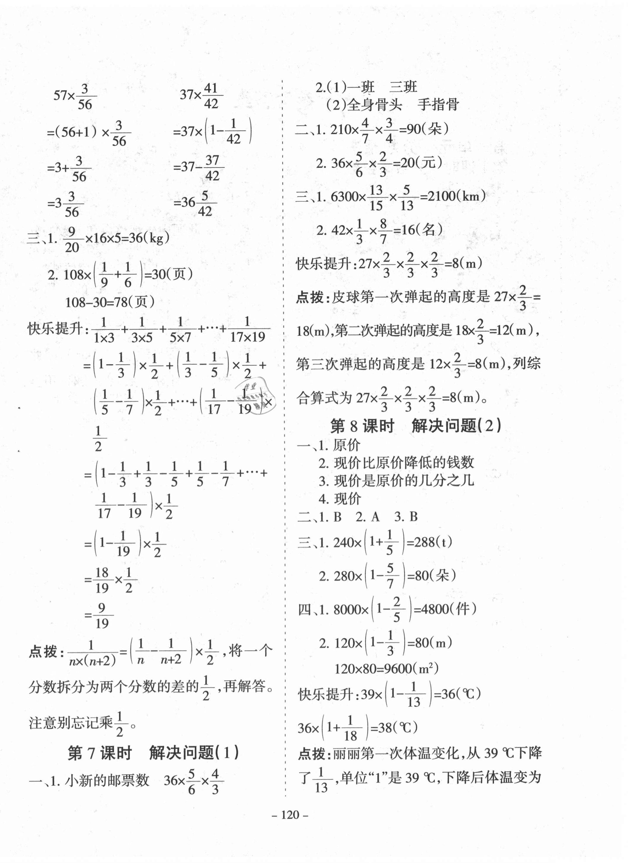 2020年学霸训练六年级数学上册人教版 参考答案第4页