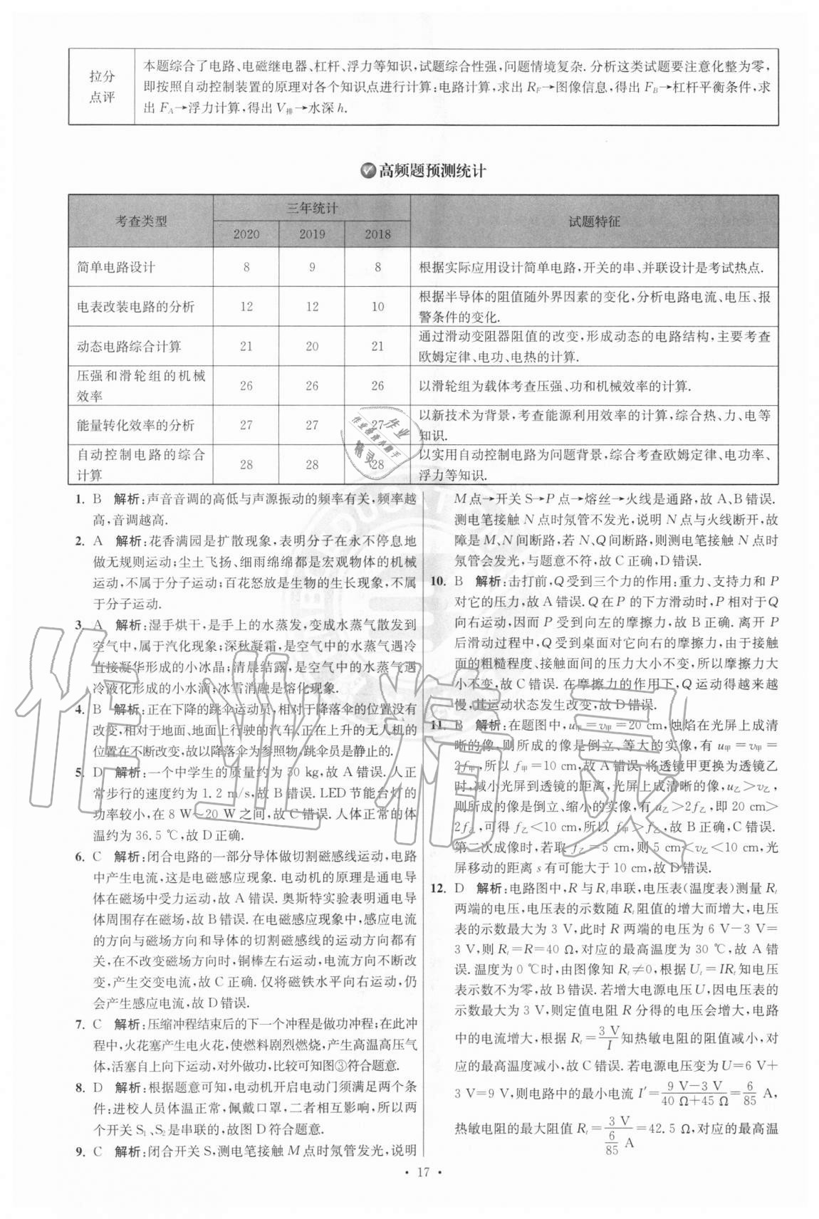 2021年江蘇13大市中考試卷與標準模擬優(yōu)化38套物理 參考答案第17頁