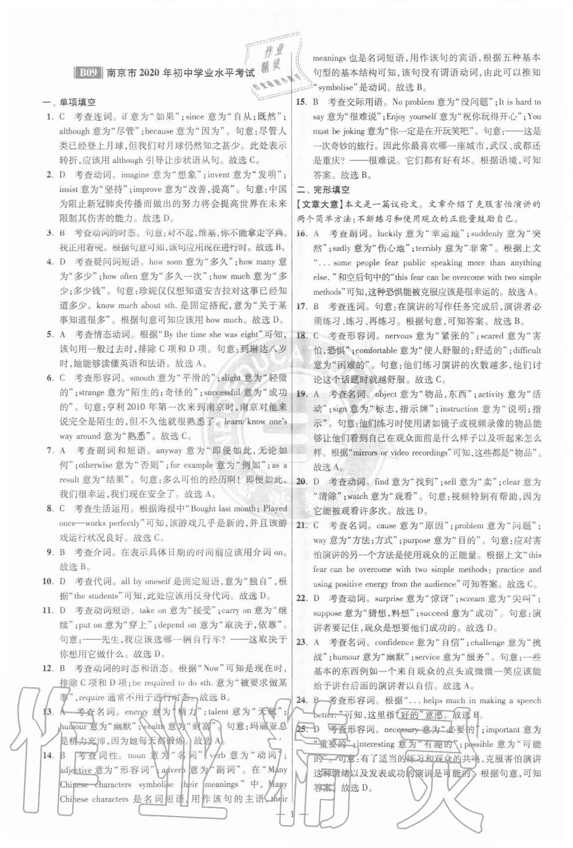 2021年江苏13大市中考试卷与标准模拟优化38套英语 参考答案第1页