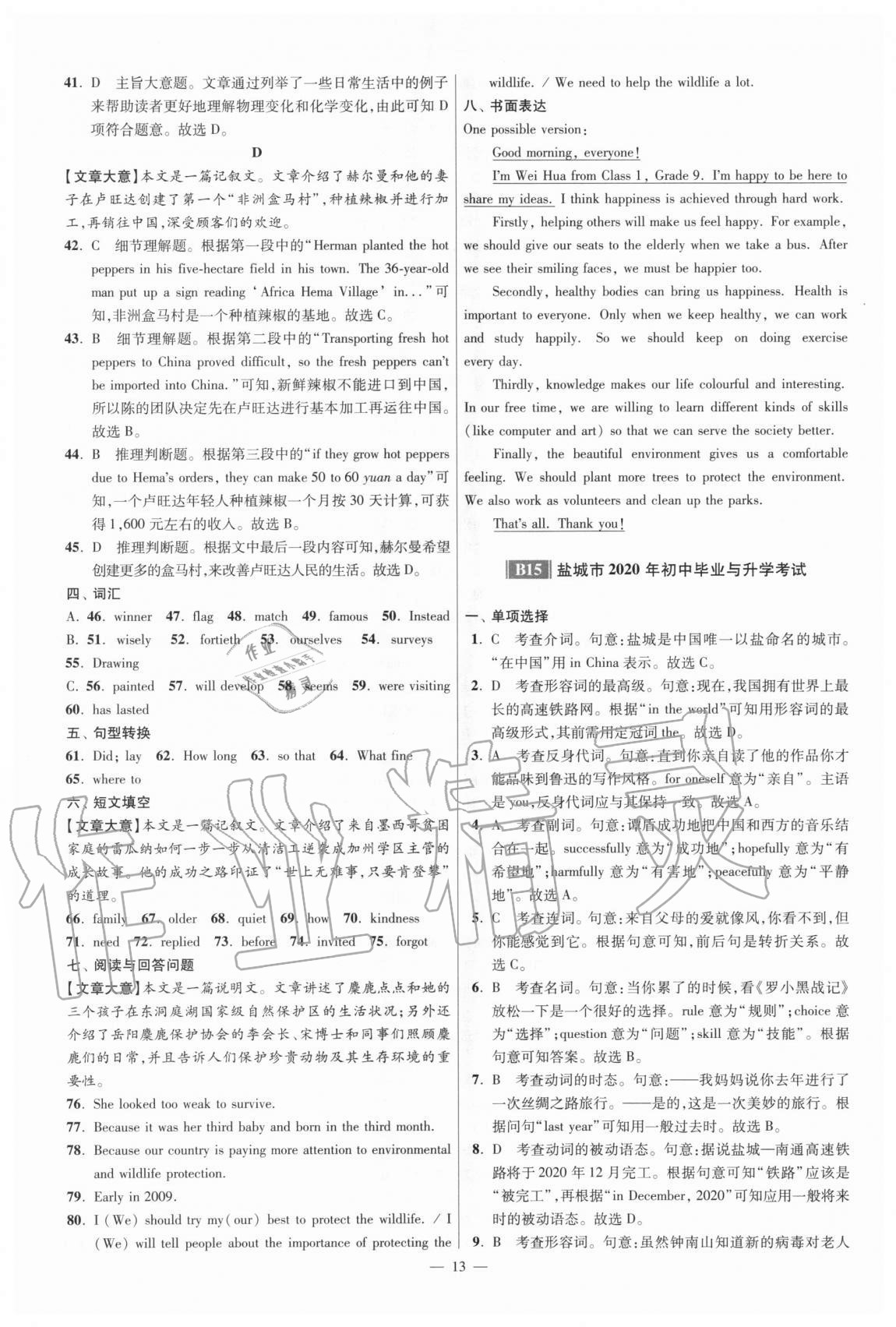 2021年江苏13大市中考试卷与标准模拟优化38套英语 参考答案第13页