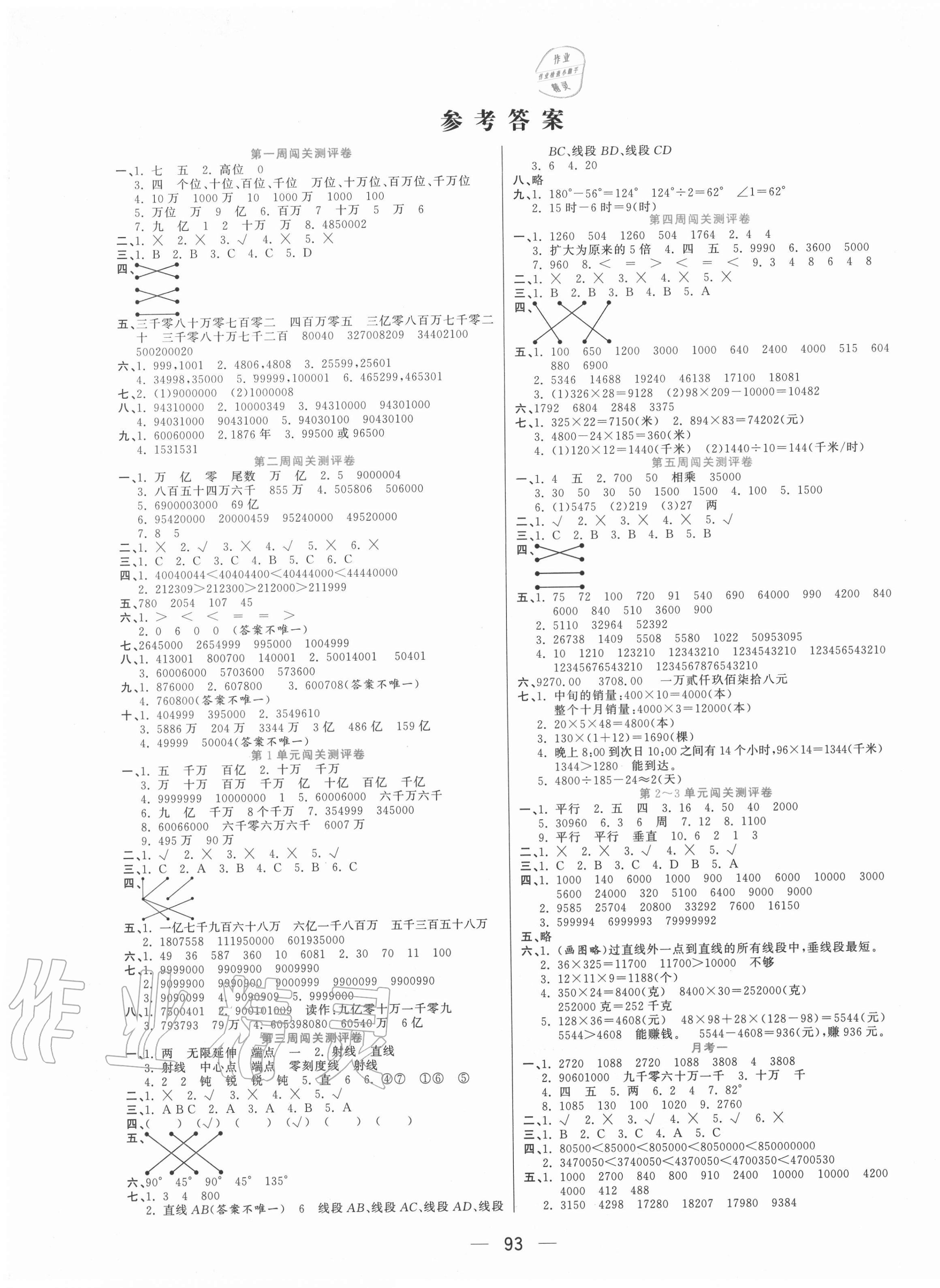 2020年品优练考卷四年级数学上册北师大版 参考答案第1页