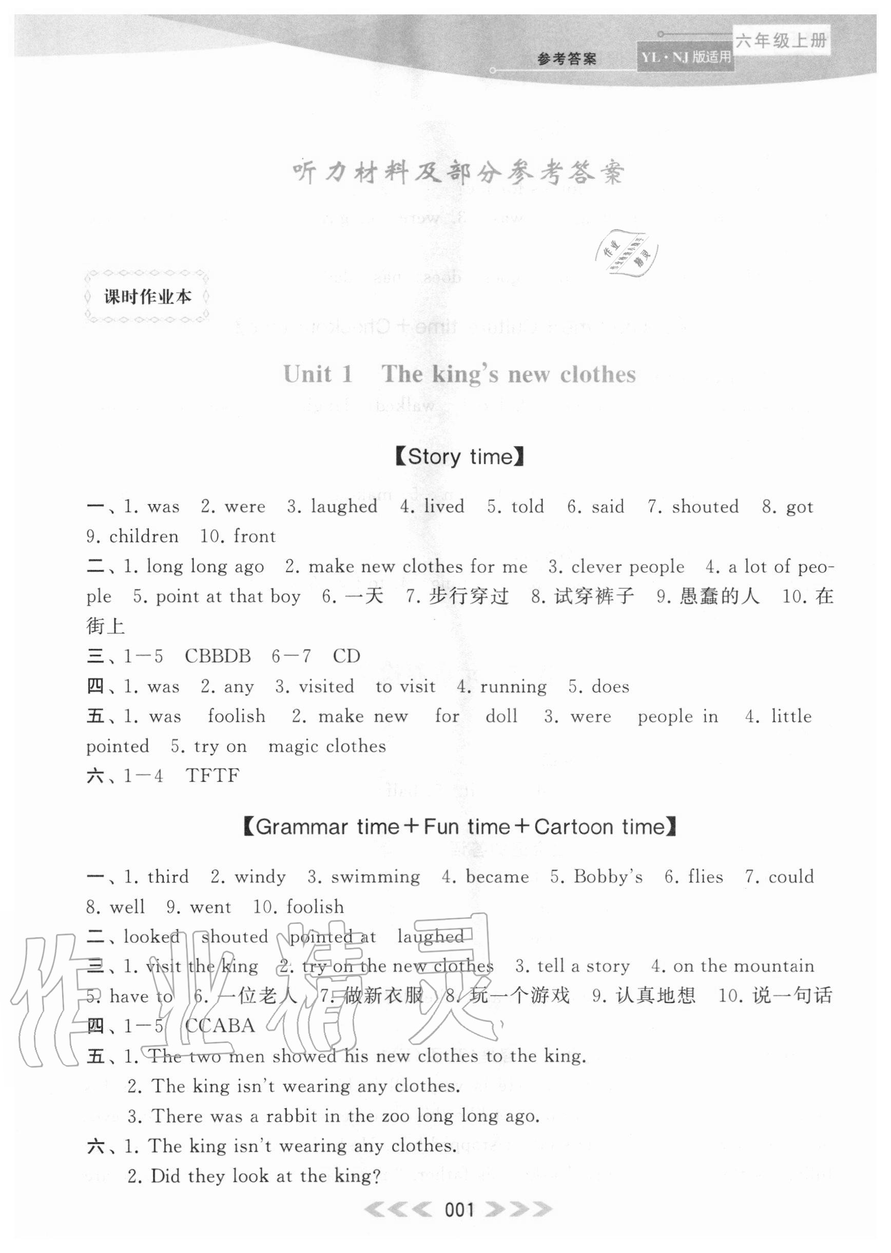 2020年自主学习当堂反馈六年级英语上册译林版 参考答案第1页