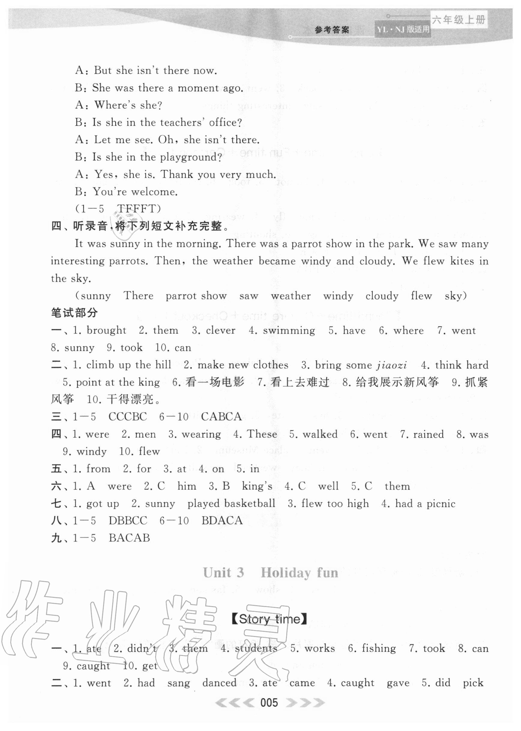 2020年自主学习当堂反馈六年级英语上册译林版 参考答案第5页