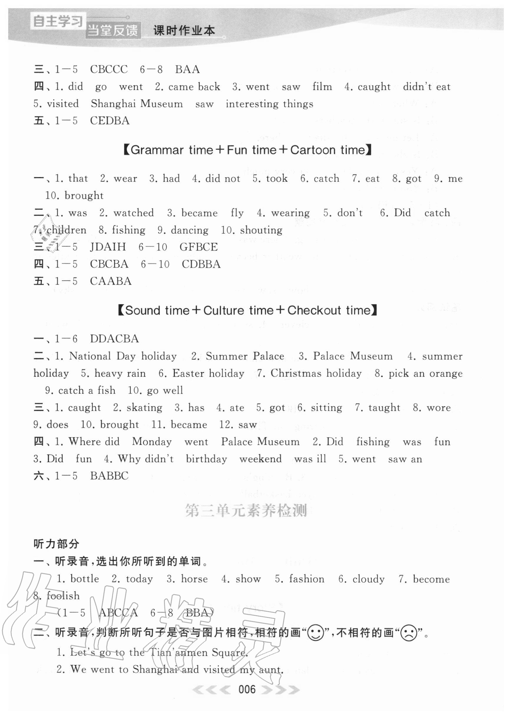 2020年自主学习当堂反馈六年级英语上册译林版 参考答案第6页