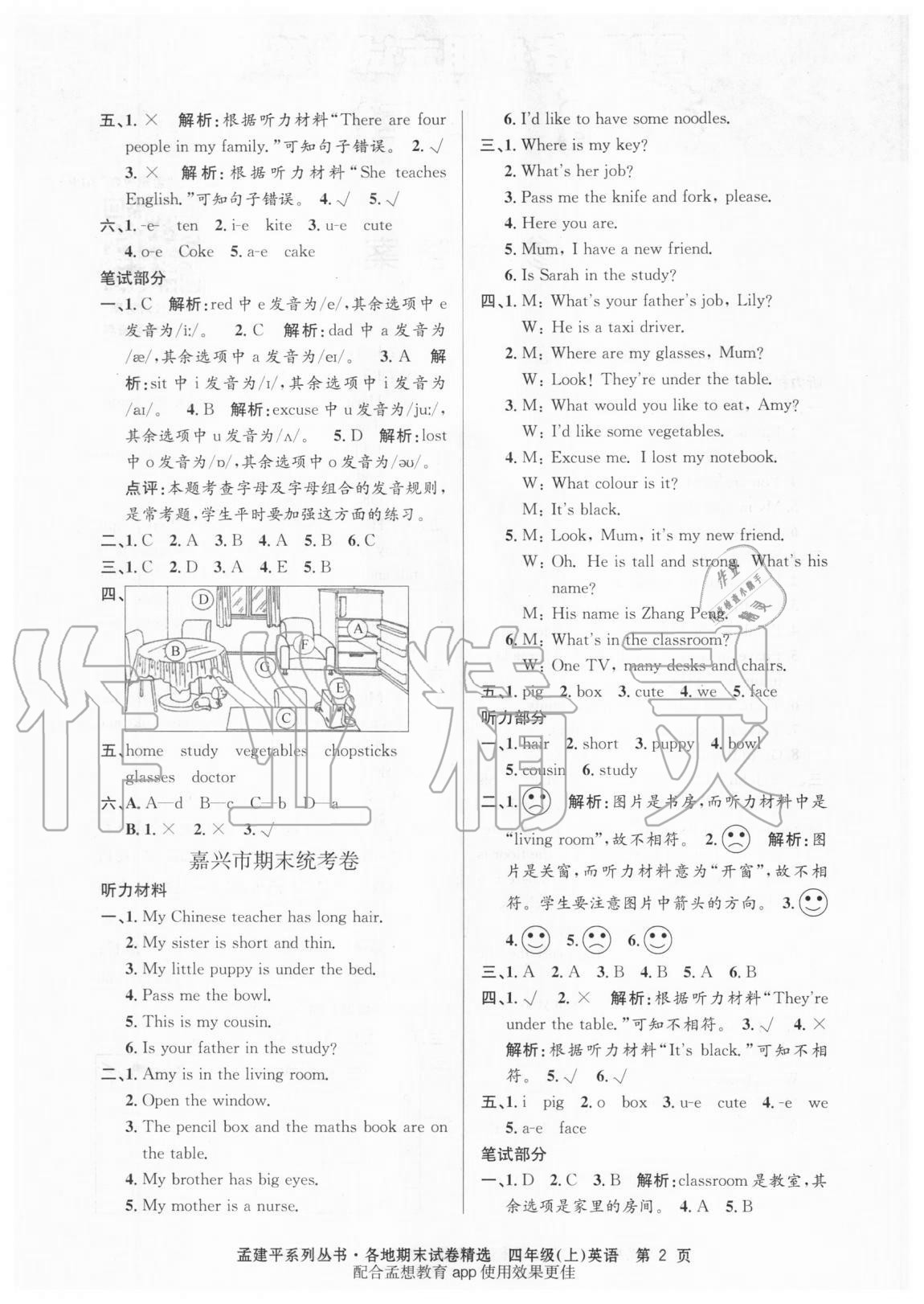 2020年孟建平各地期末试卷精选四年级英语上册人教版 第2页