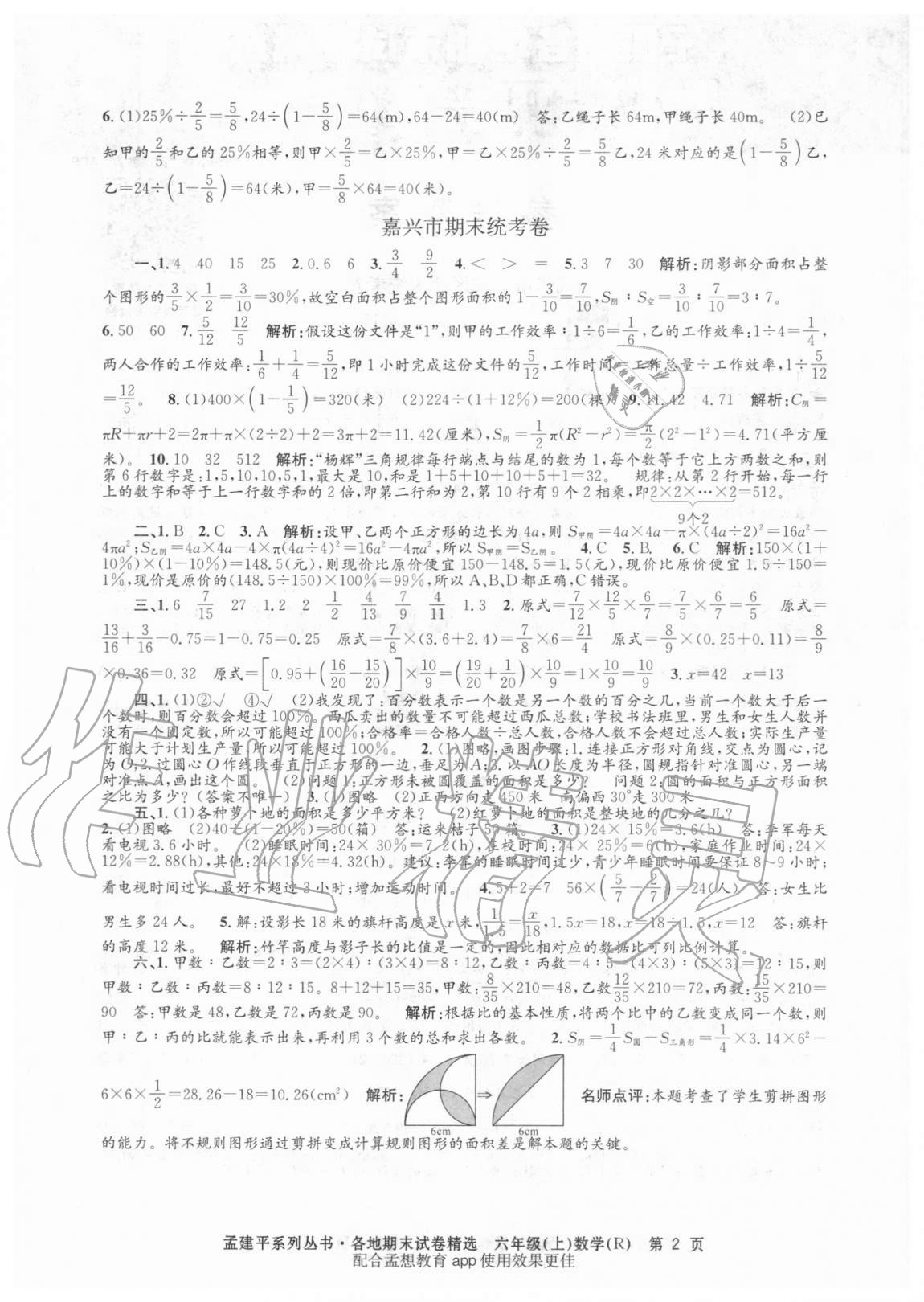 2020年孟建平各地期末試卷精選六年級數(shù)學上冊人教版 第2頁