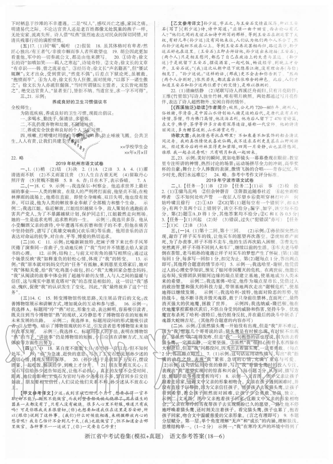 2021年浙江省中考試卷集語文 第2頁