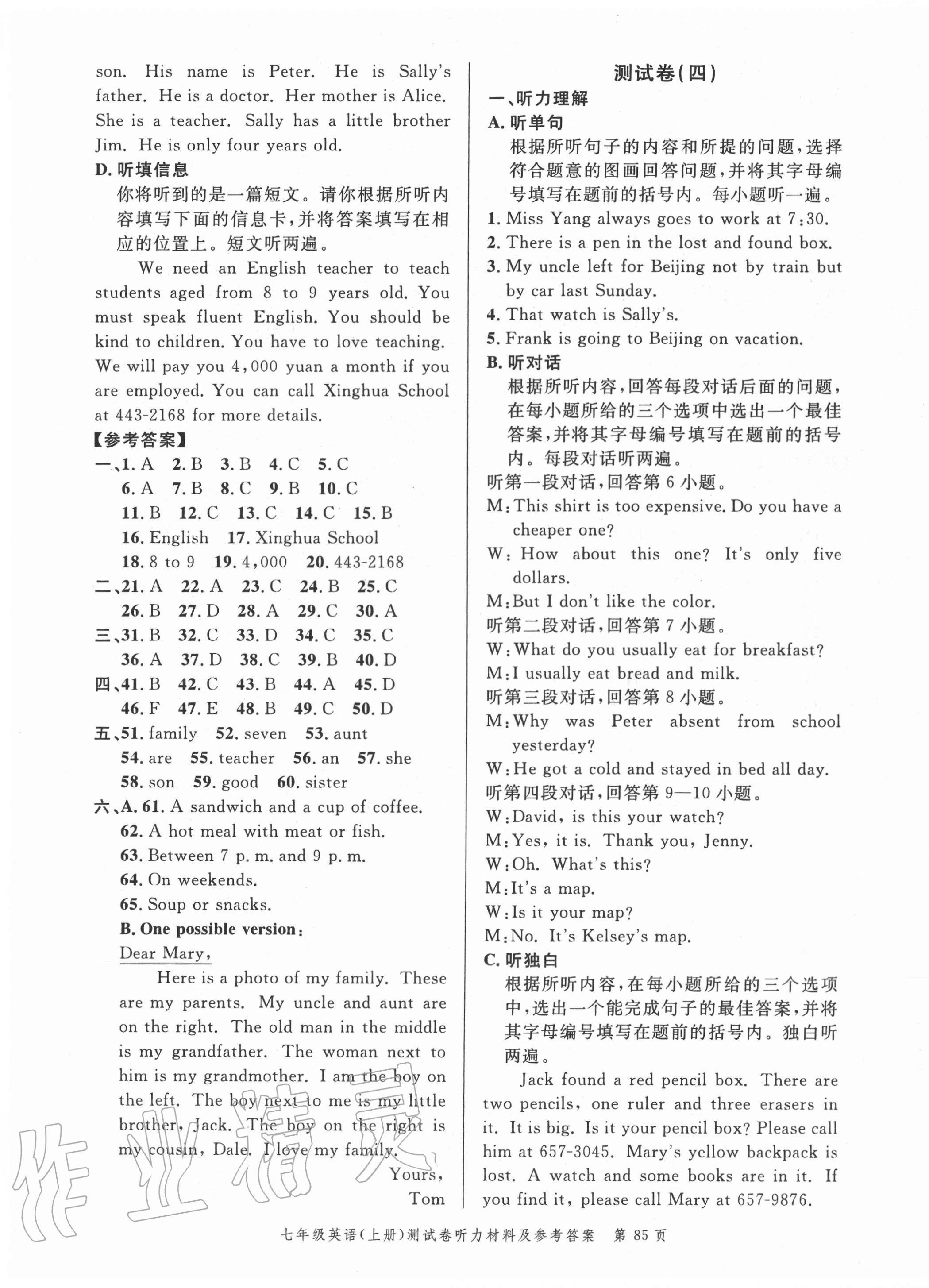 2020年南粤学典名师金典测试卷七年级英语上册人教版 第3页