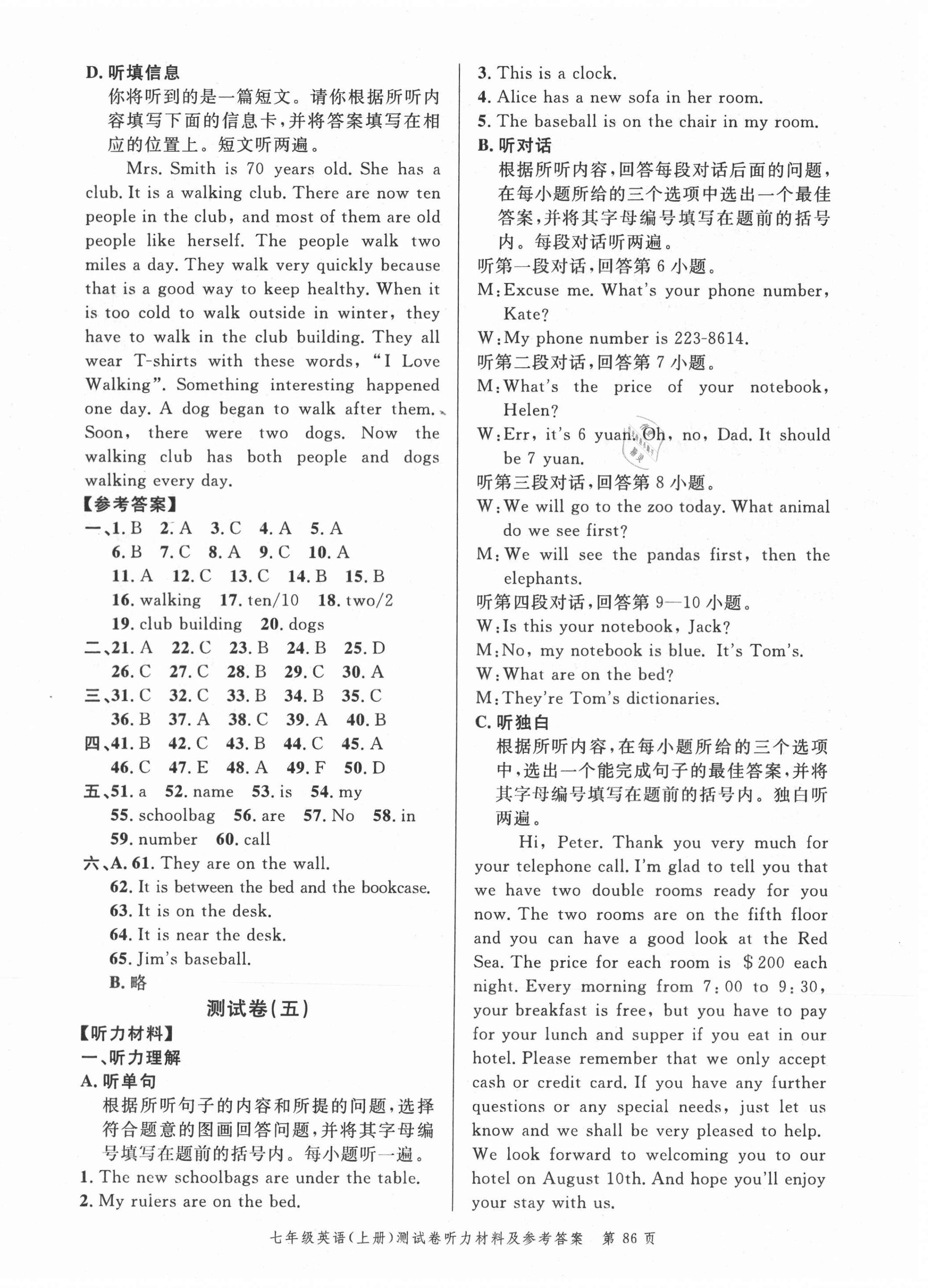 2020年南粤学典名师金典测试卷七年级英语上册人教版 第4页
