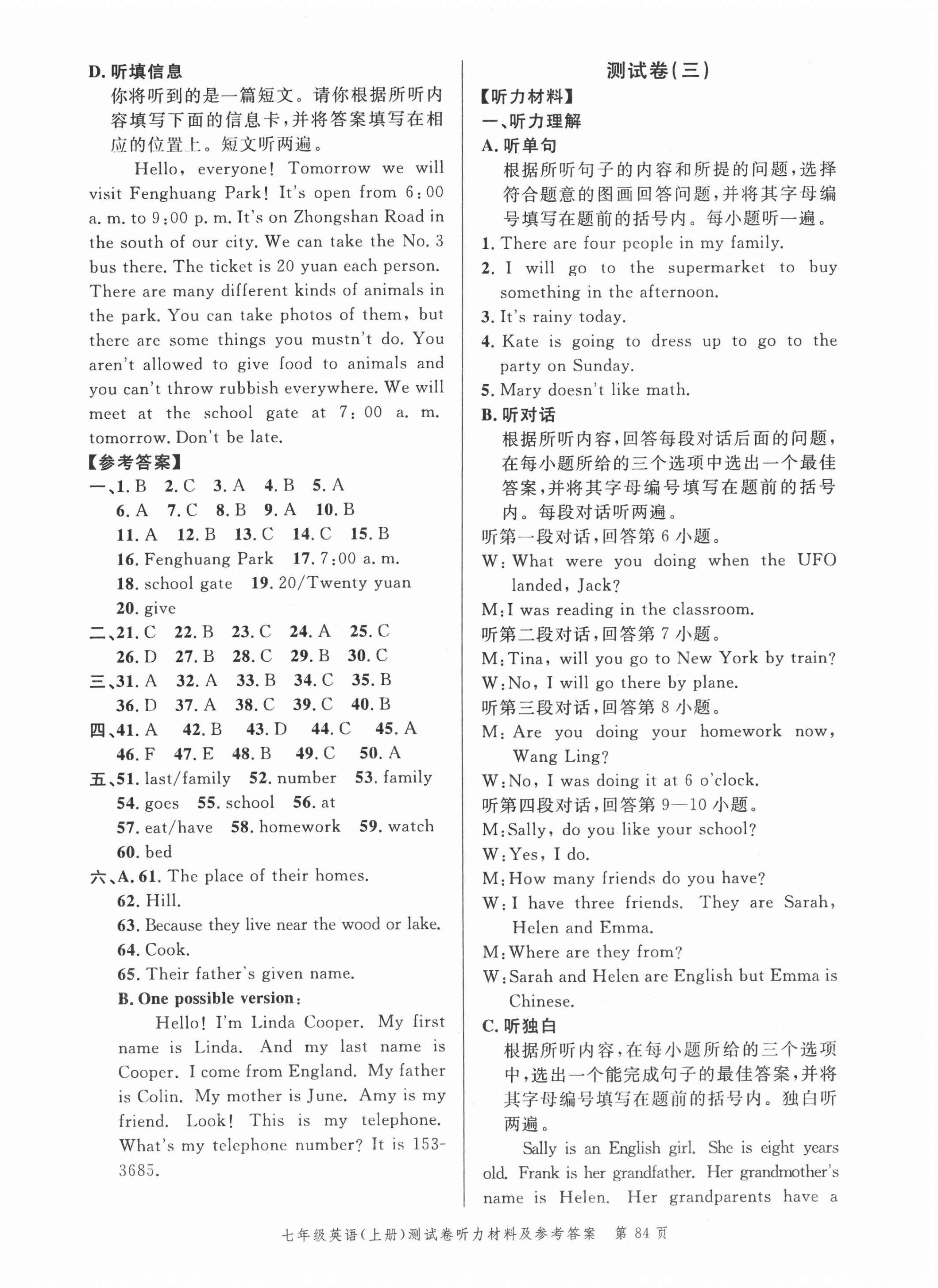 2020年南粤学典名师金典测试卷七年级英语上册人教版 第2页