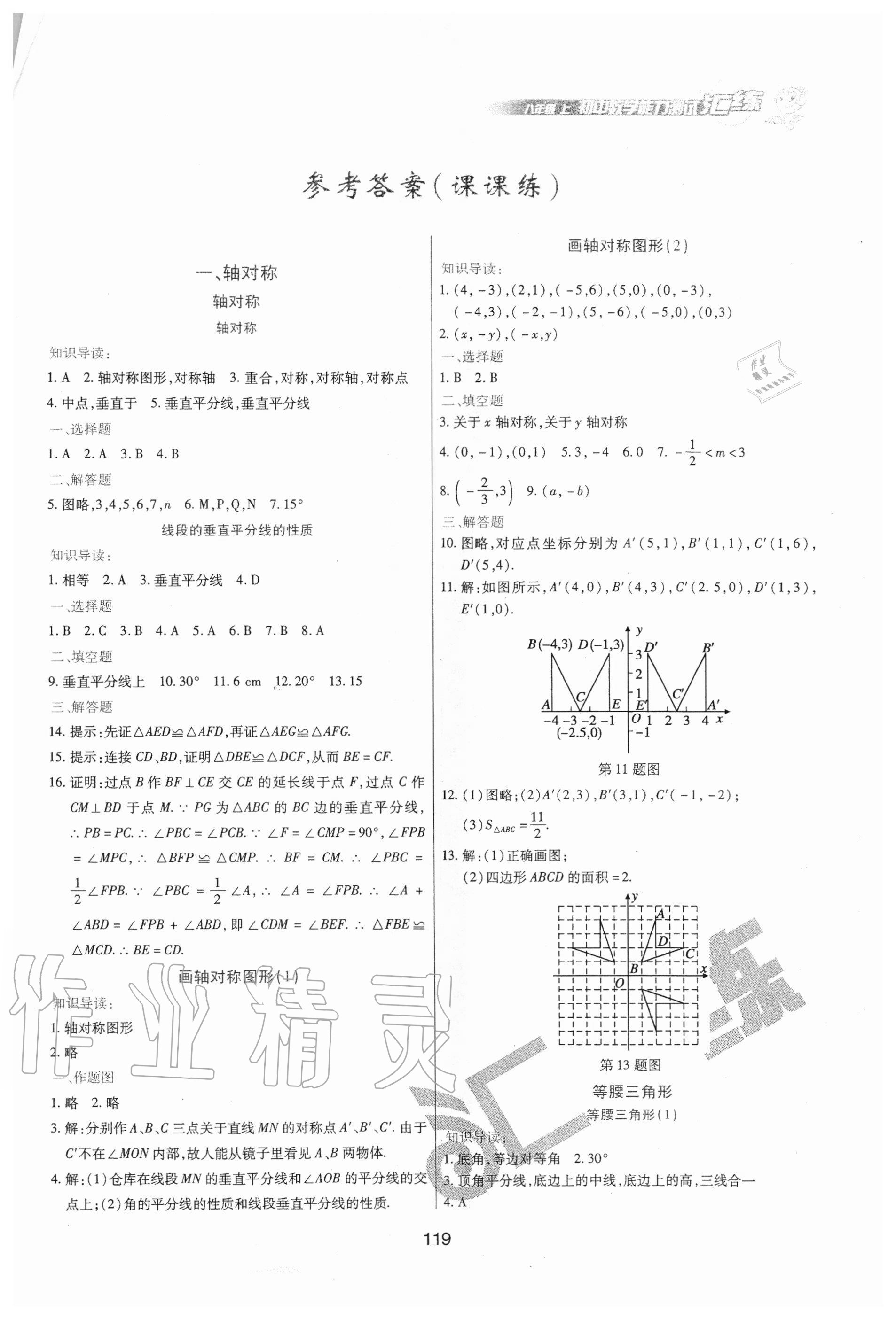 2020年汇练初中数学能力测试八年级上册人教版54制 第1页