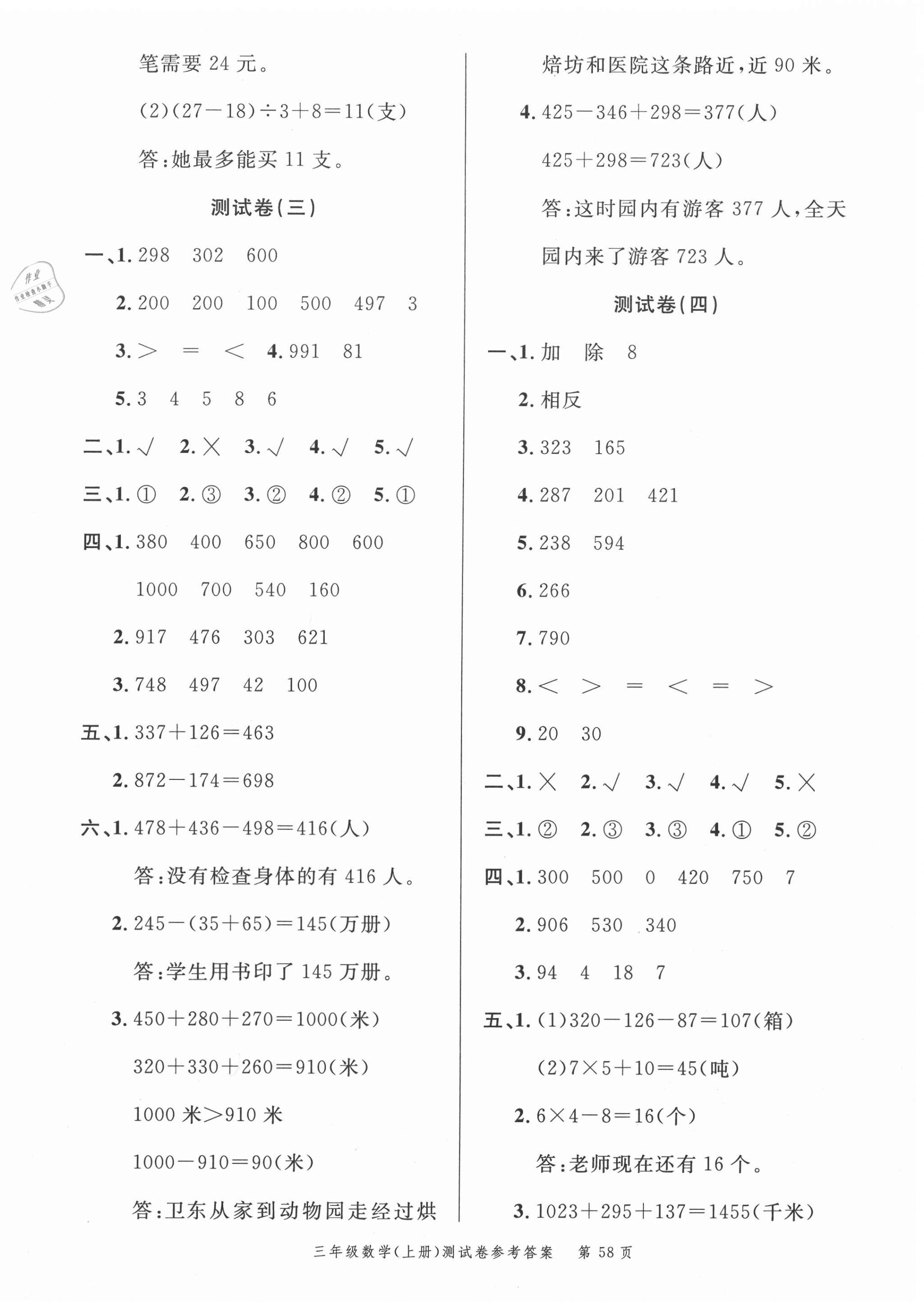 2020年南粤学典名师金典测试卷三年级数学上册北师大版 第2页