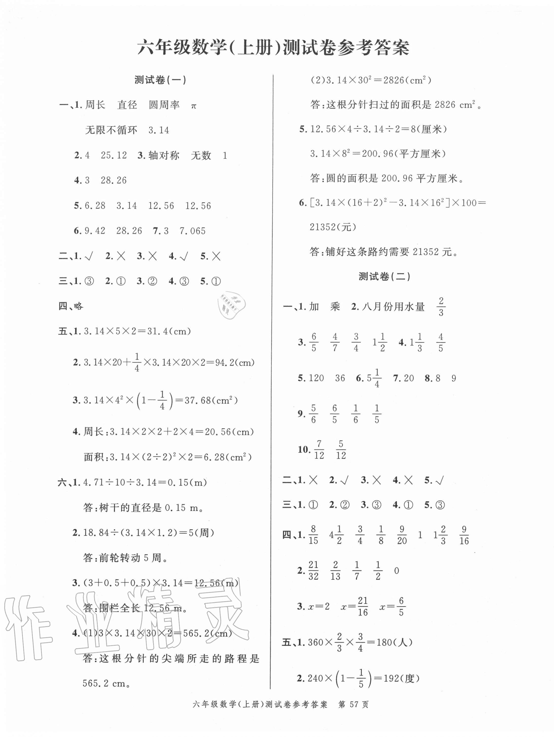 2020年南粵學(xué)典名師金典測試卷六年級數(shù)學(xué)上冊北師大版 第1頁