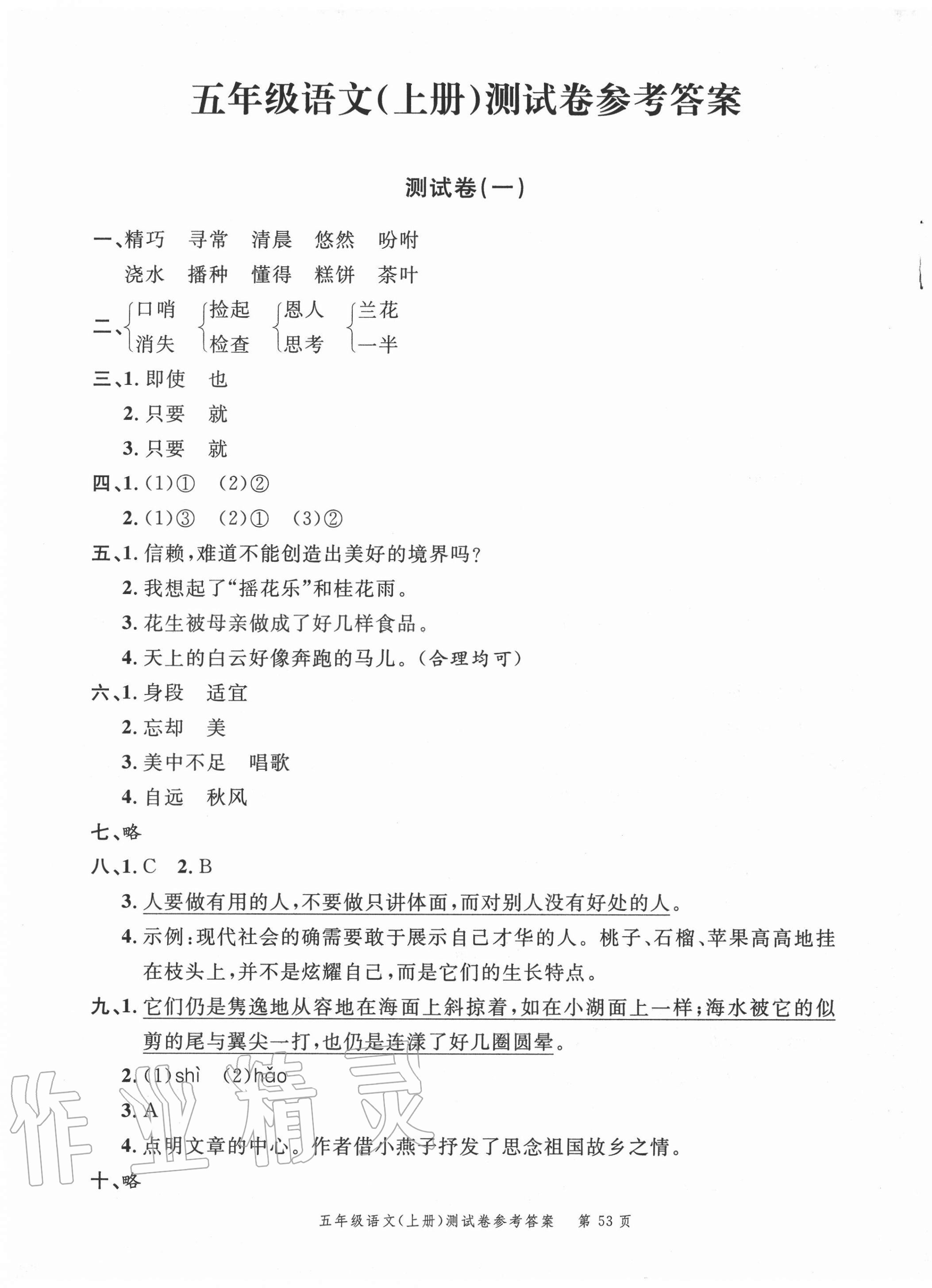 2020年南粤学典名师金典测试卷五年级语文上册人教版 第1页