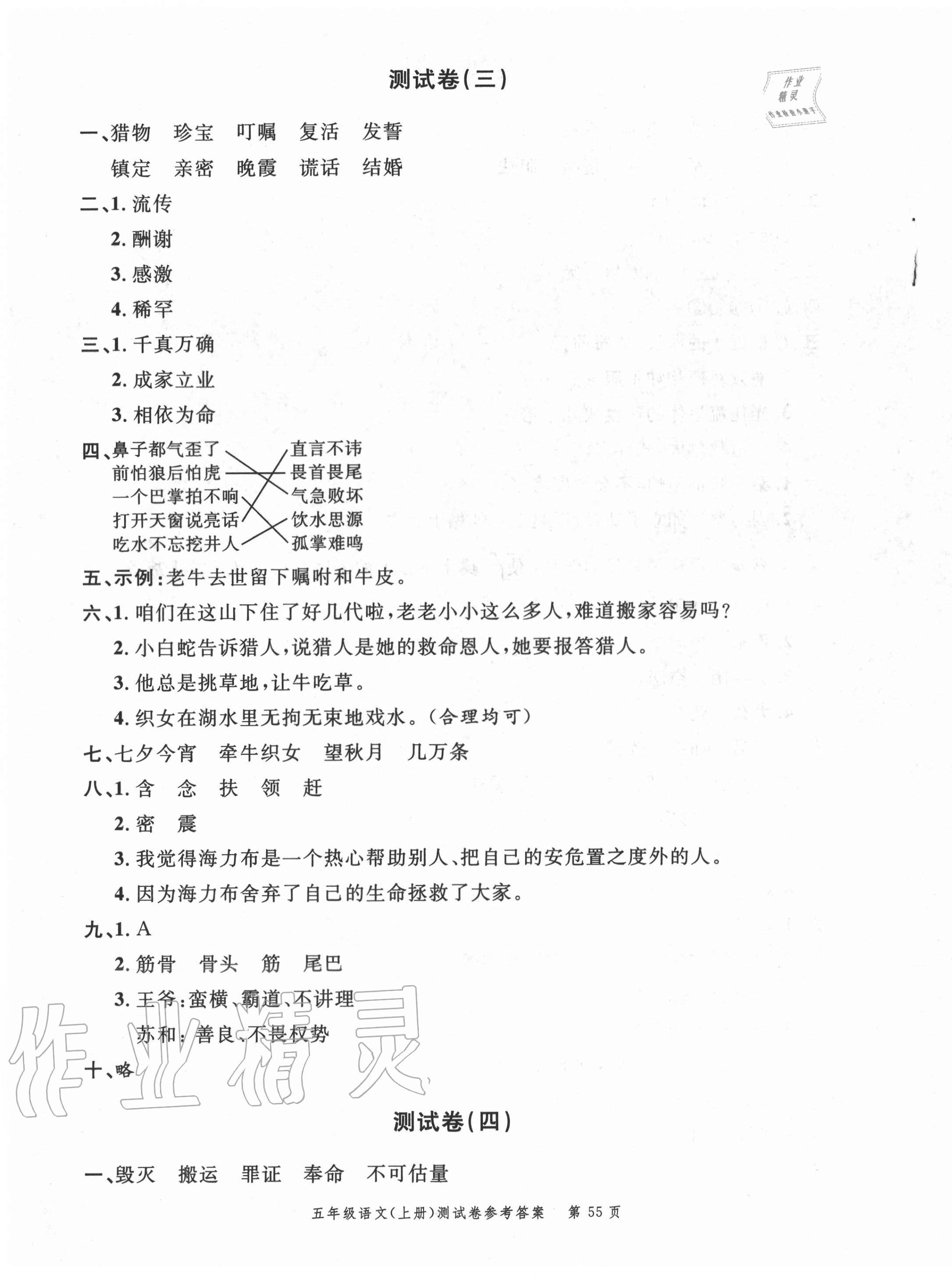 2020年南粤学典名师金典测试卷五年级语文上册人教版 第3页