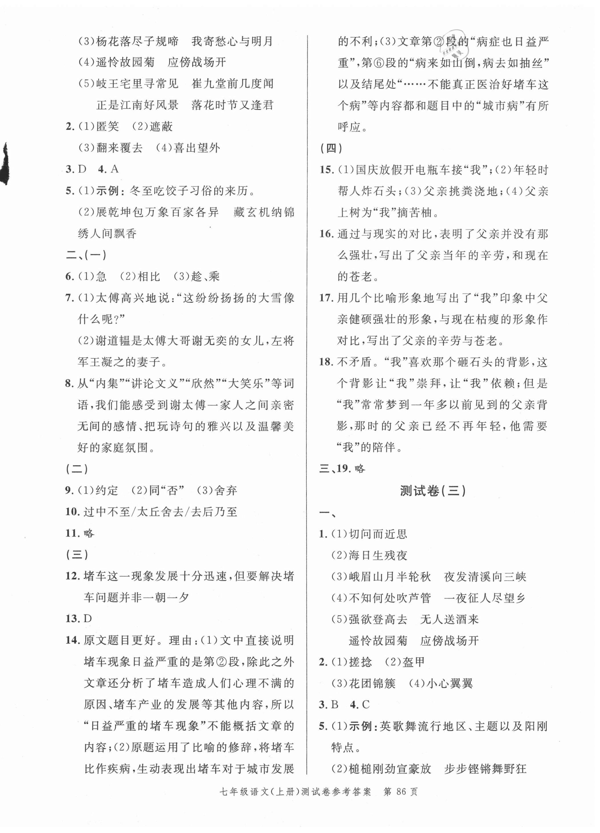 2020年南粤学典名师金典测试卷七年级语文上册人教版 第2页