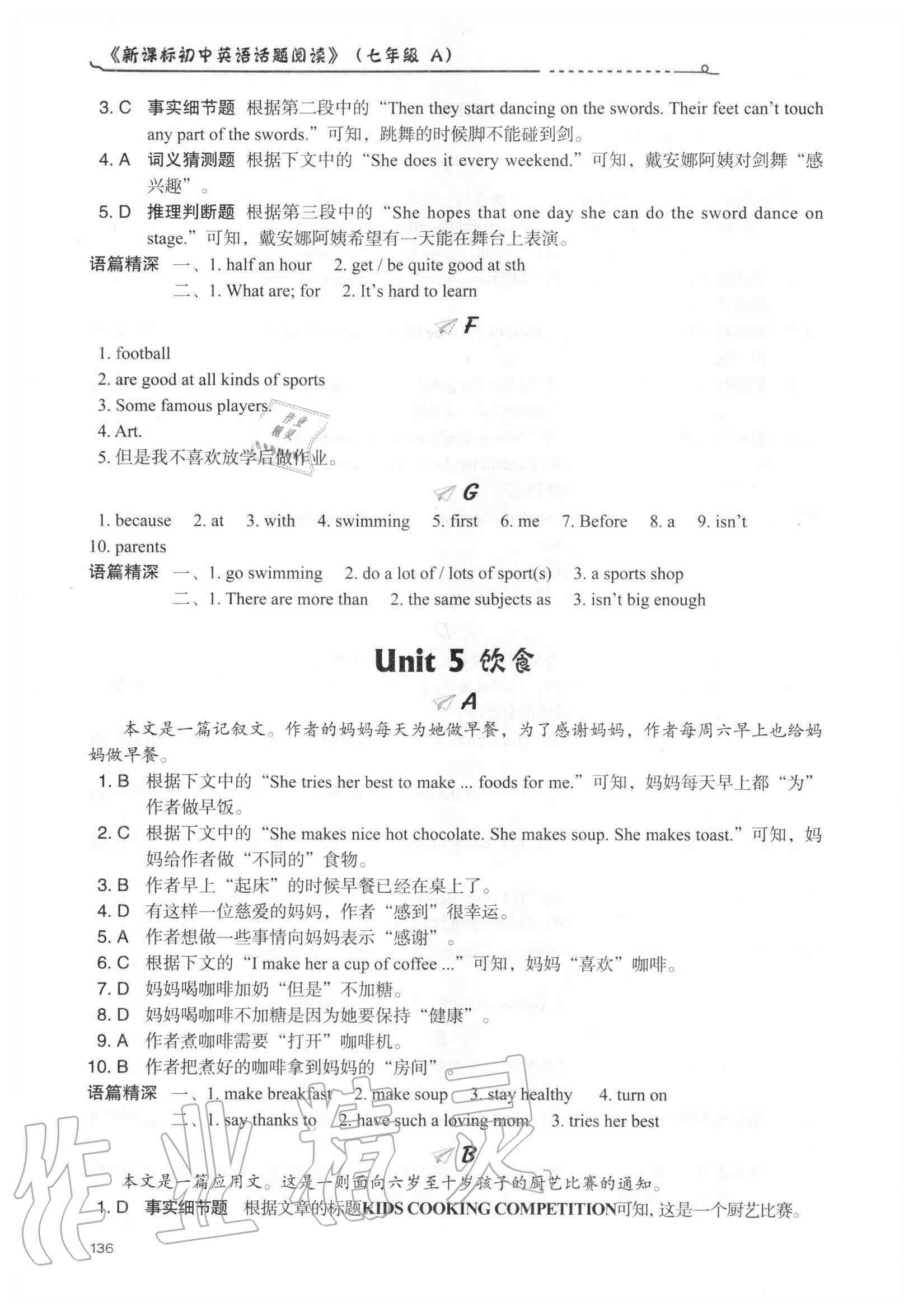 2020年新课标初中英语话题阅读七年级A 参考答案第9页