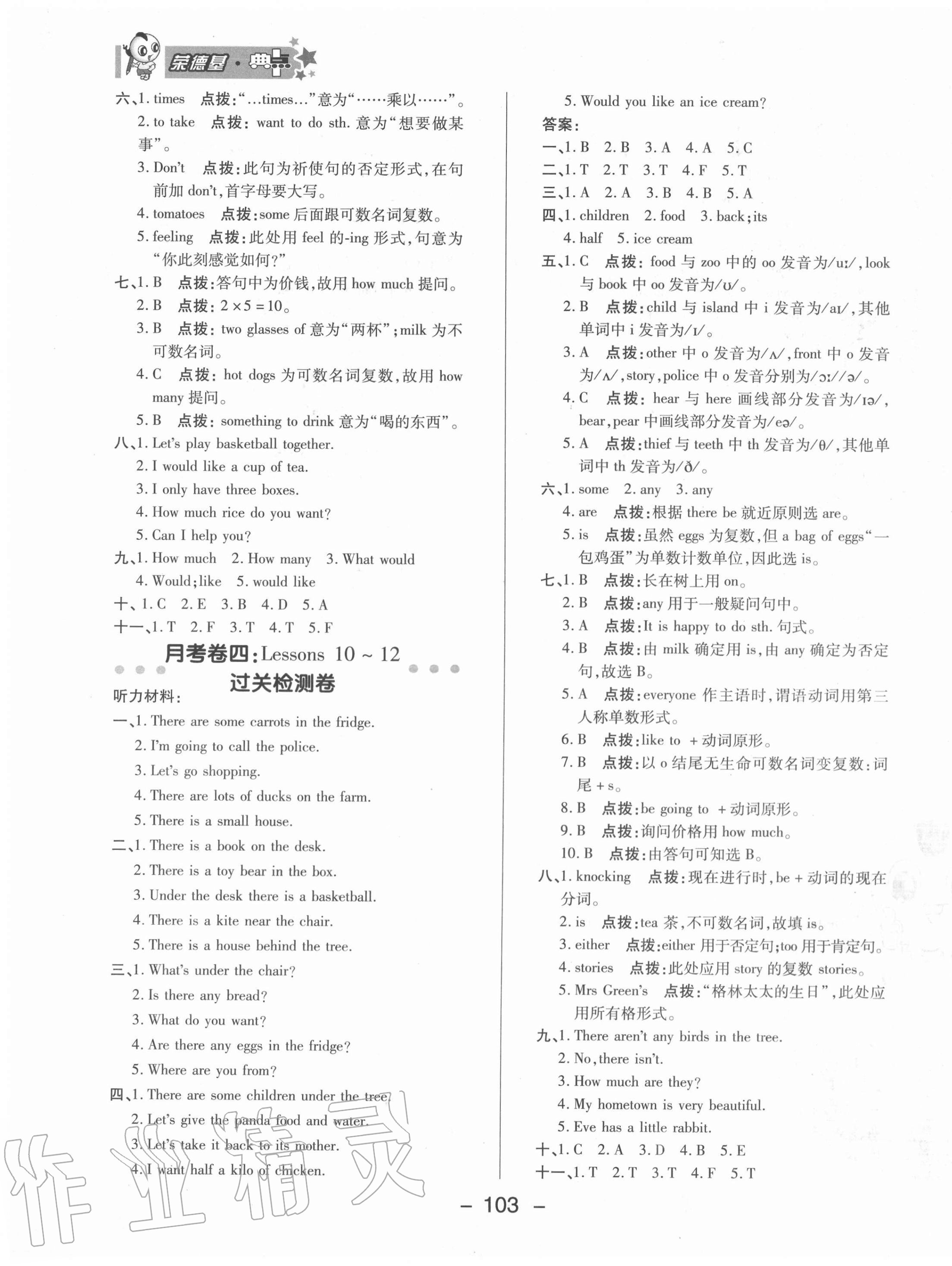 2020年綜合應用創(chuàng)新題典中點五年級英語上冊科普版三年級起點 參考答案第3頁