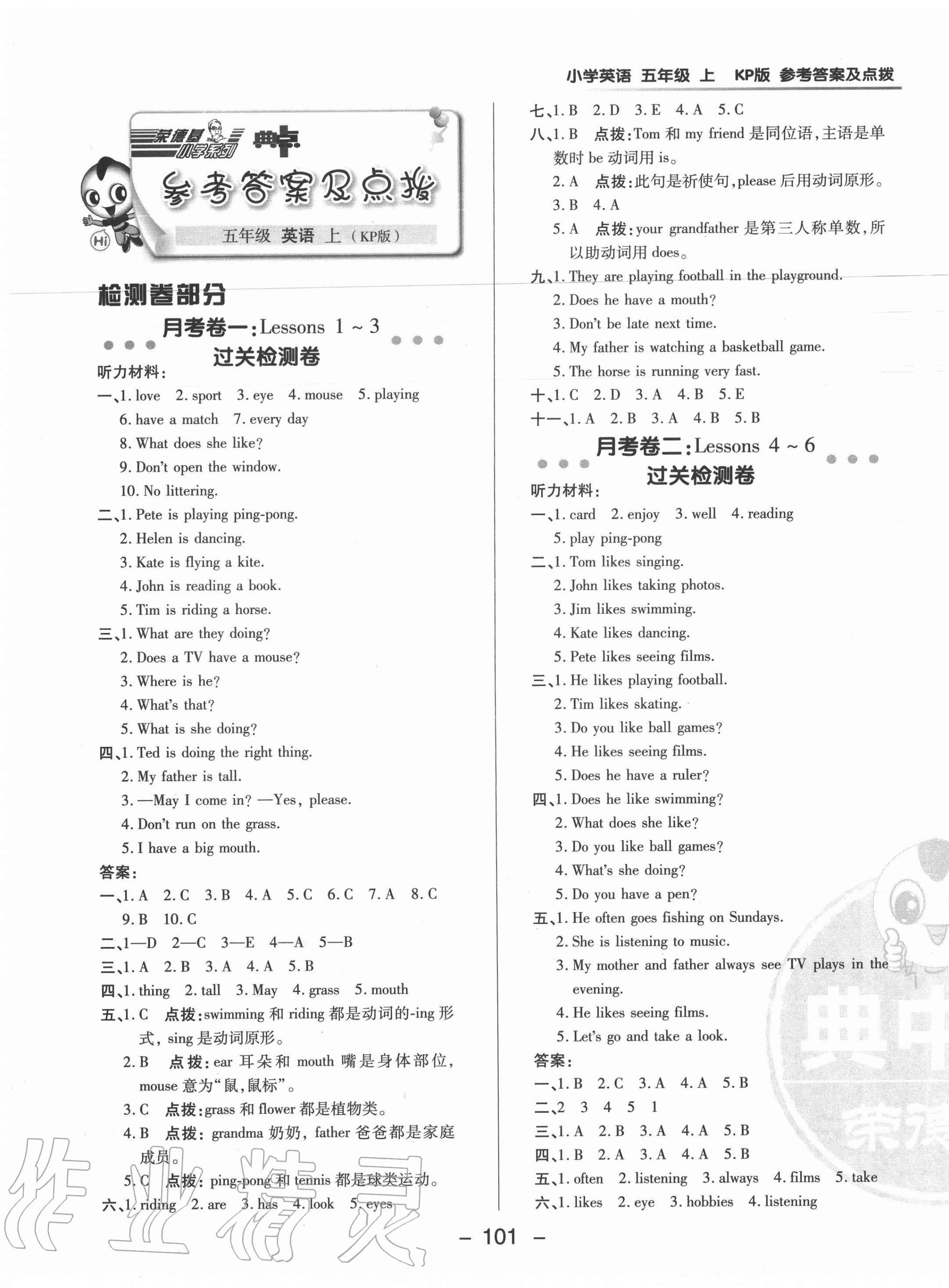 2020年綜合應(yīng)用創(chuàng)新題典中點五年級英語上冊科普版三年級起點 參考答案第1頁