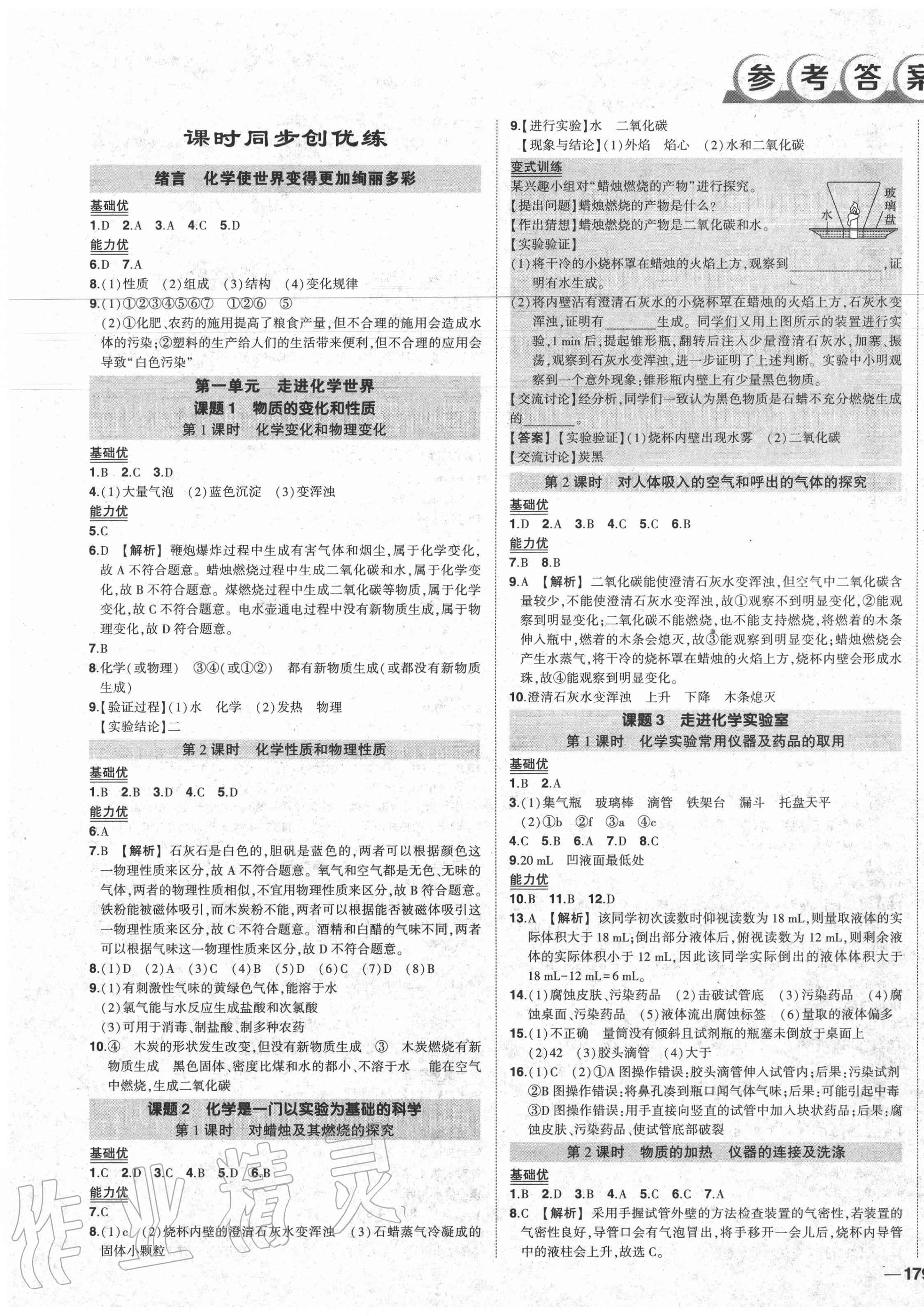 2020年状元成才路创优作业九年级化学全一册人教版贵阳专版 第1页