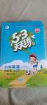 2020年53天天練小學(xué)英語四年級(jí)上冊湘少版