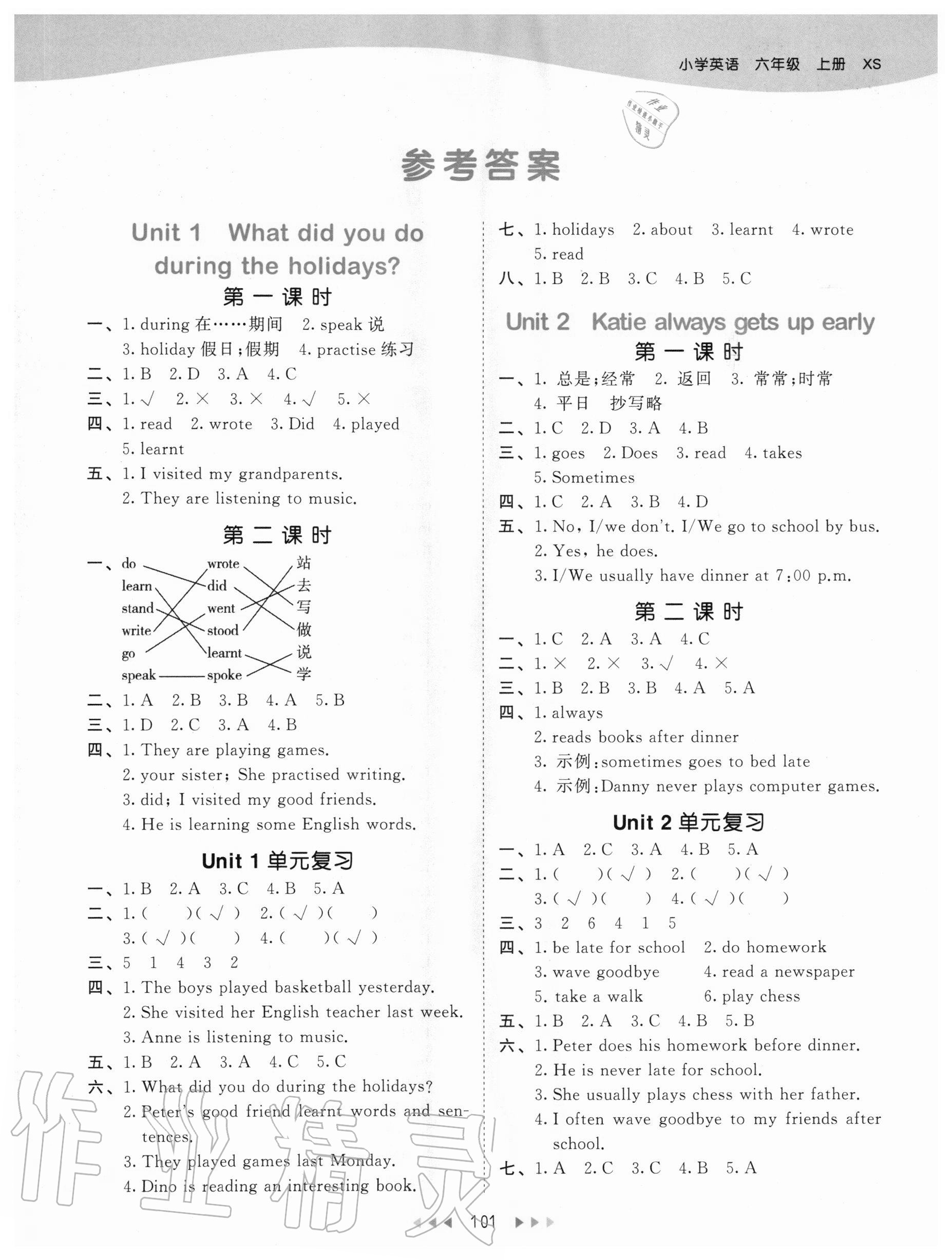 2020年53天天練小學英語六年級上冊湘少版 參考答案第1頁