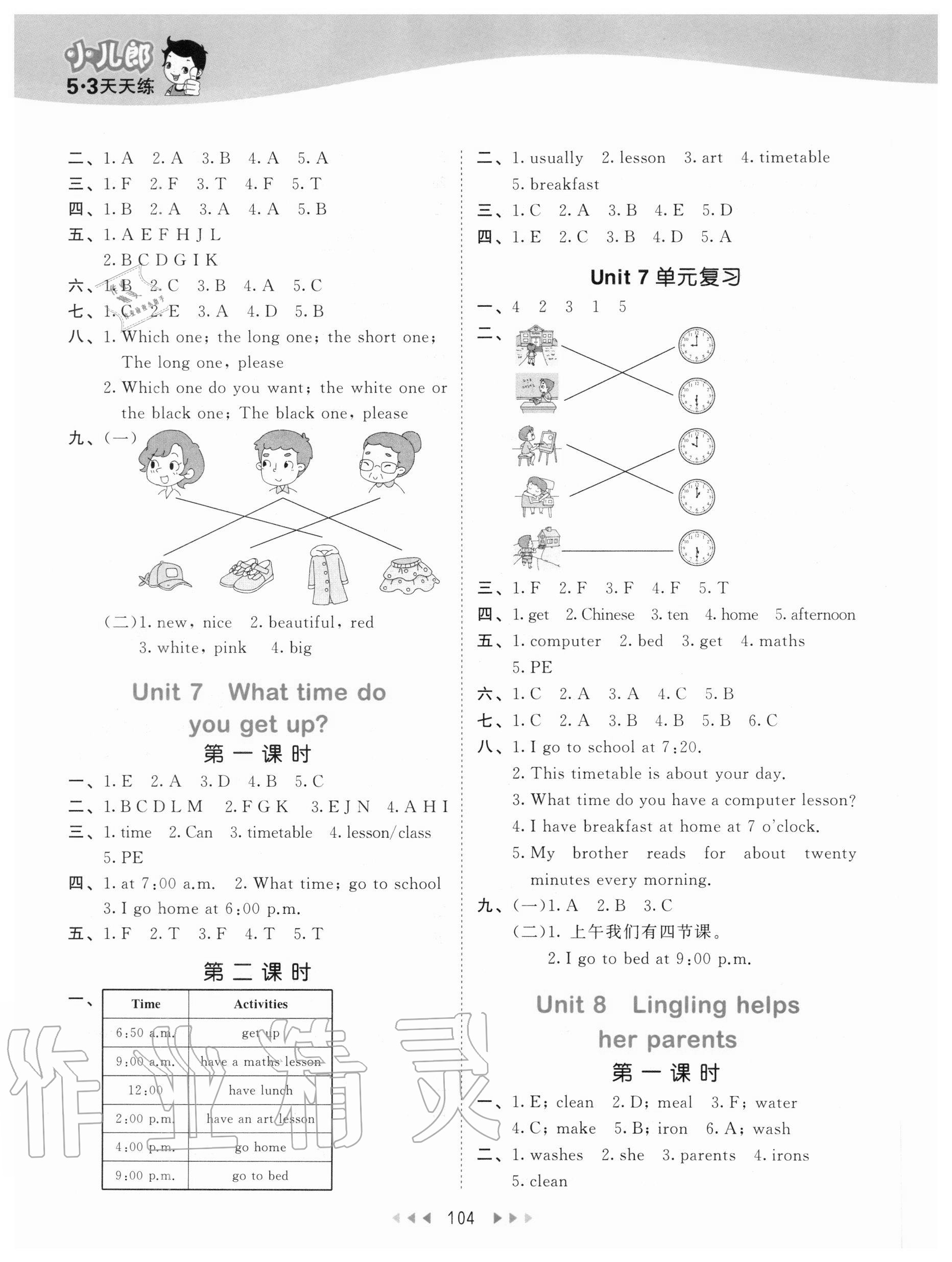 2020年53天天練小學(xué)英語(yǔ)五年級(jí)上冊(cè)湘少版 參考答案第4頁(yè)