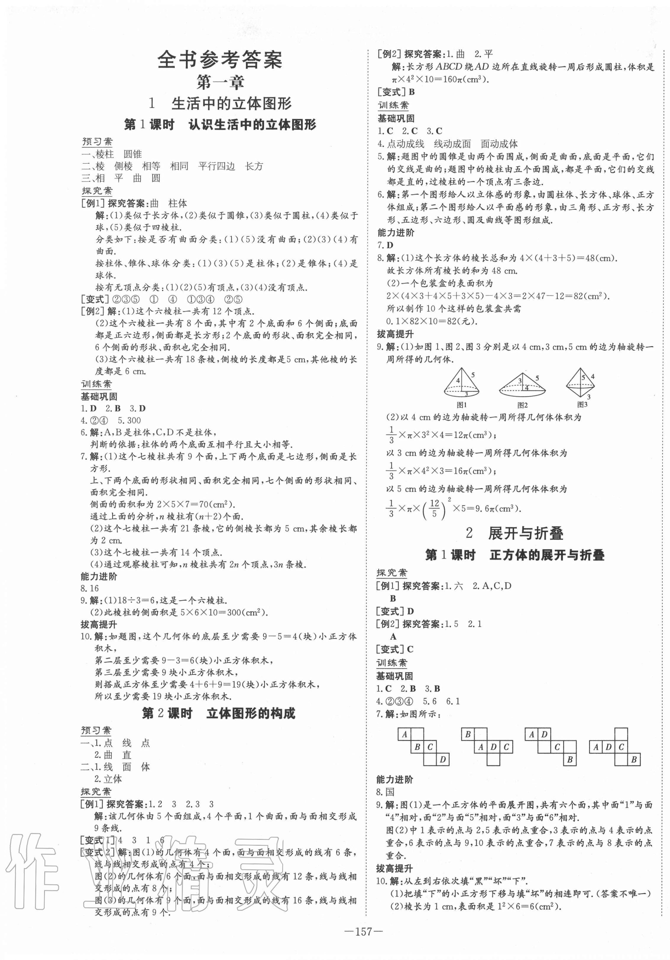 2021年初中同步学习导与练导学探究案七年级数学下册北师大版