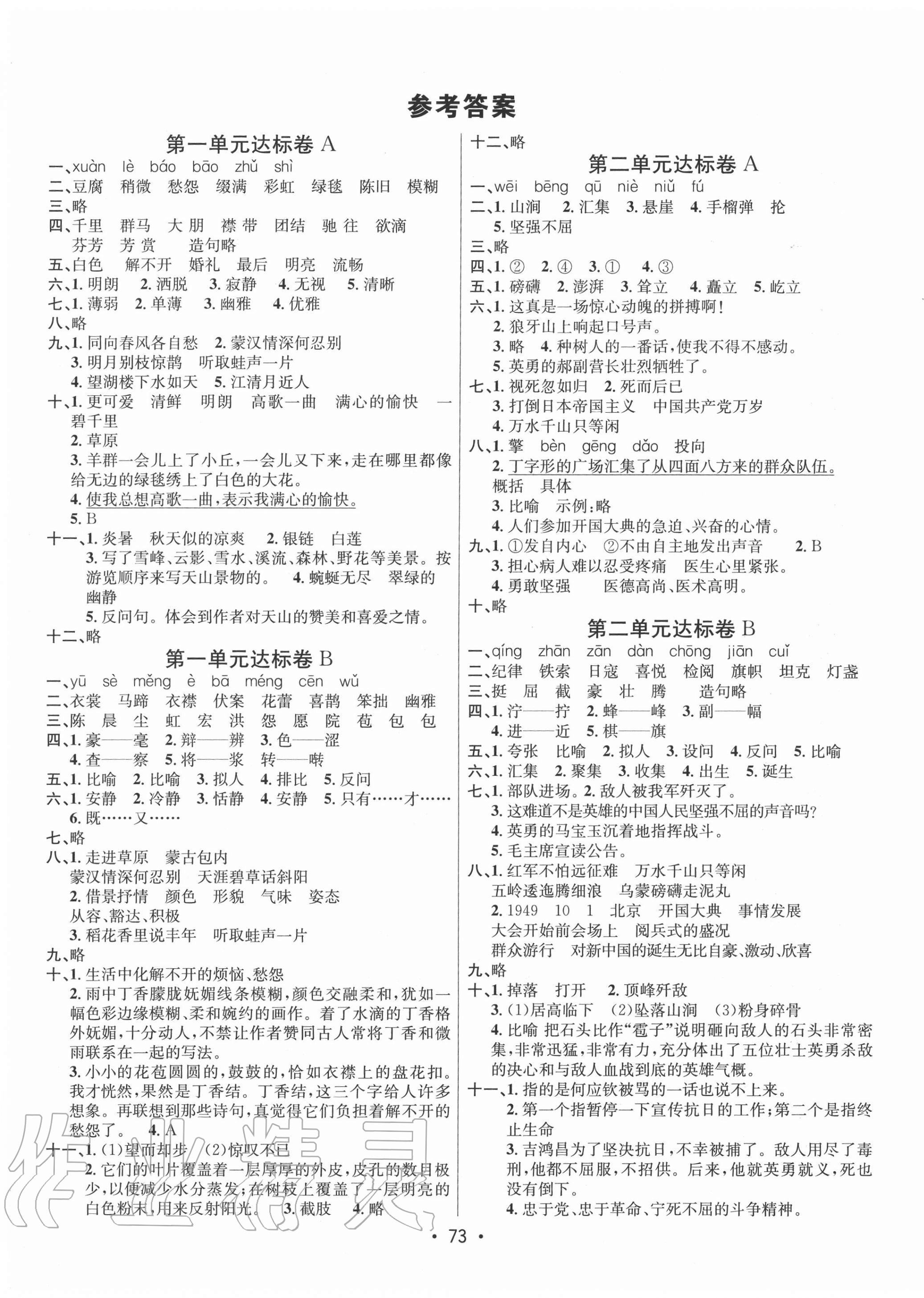 2020年單元達(dá)標(biāo)卷六年級(jí)語文上冊(cè)人教版 第1頁