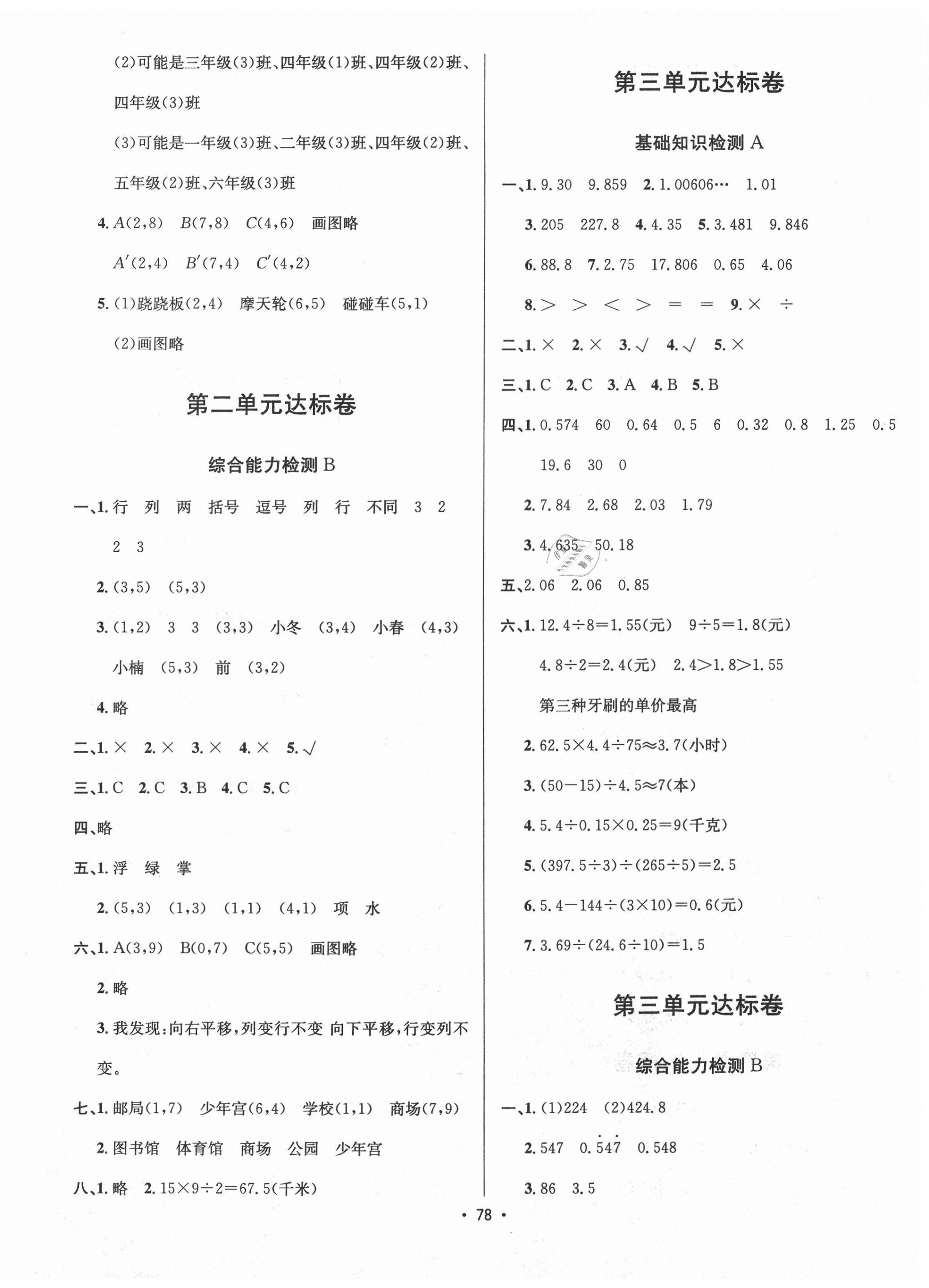 2020年单元达标卷五年级数学上册人教版 第2页