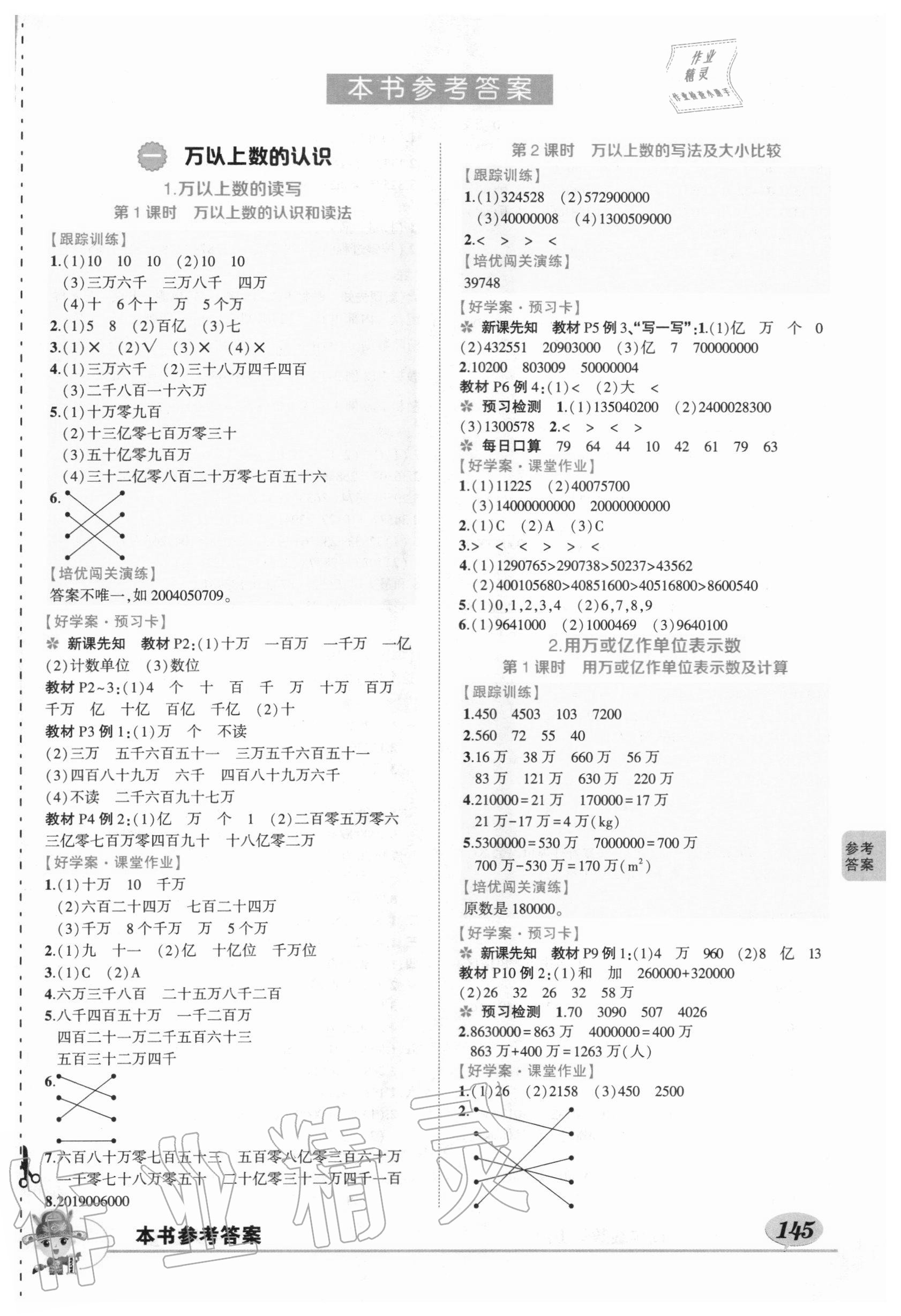 2020年状元成才路状元大课堂四年级数学上册西师大版 第1页