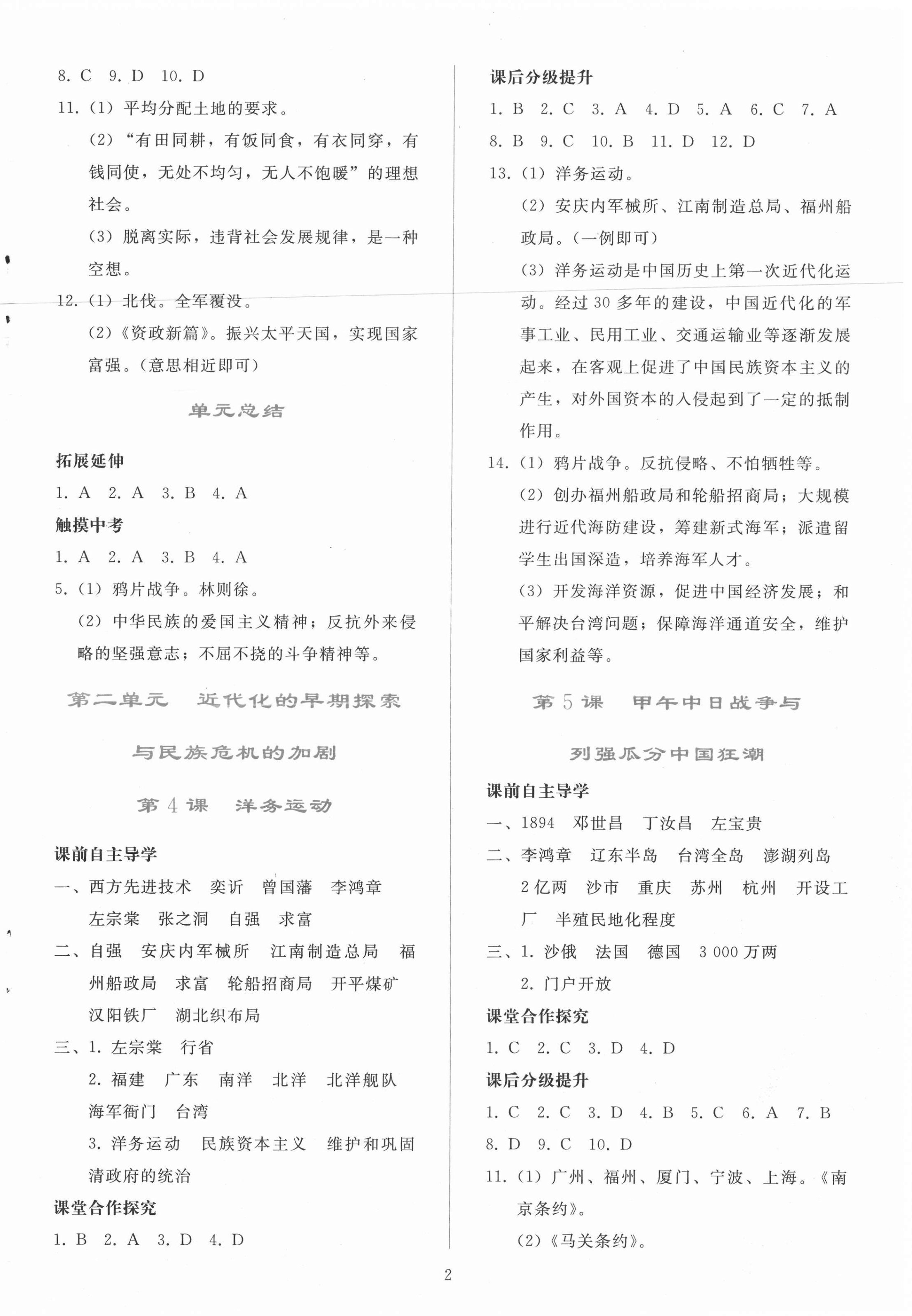 2020年同步轻松练习八年级中国历史上册人教版辽宁专版 参考答案第2页