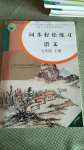 2020年同步轻松练习九年级语文上册人教版辽宁专版