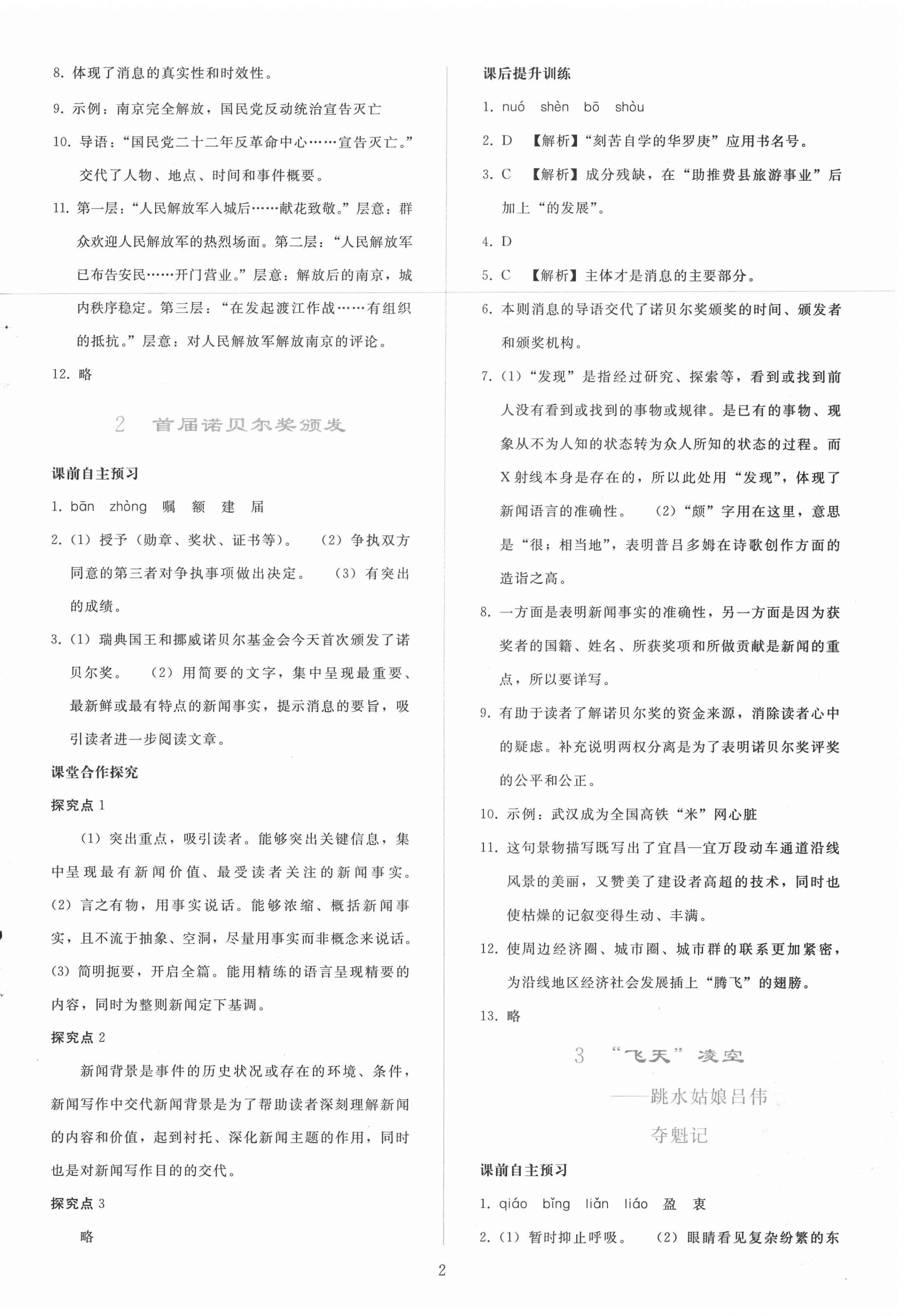 2020年同步轻松练习八年级语文上册人教版辽宁专版 参考答案第2页