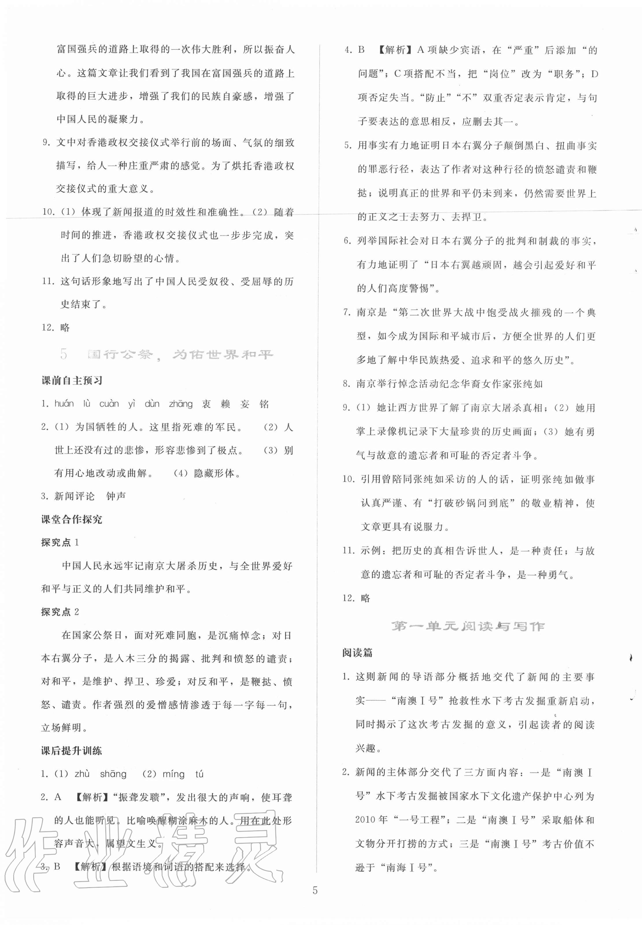 2020年同步轻松练习八年级语文上册人教版辽宁专版 参考答案第5页